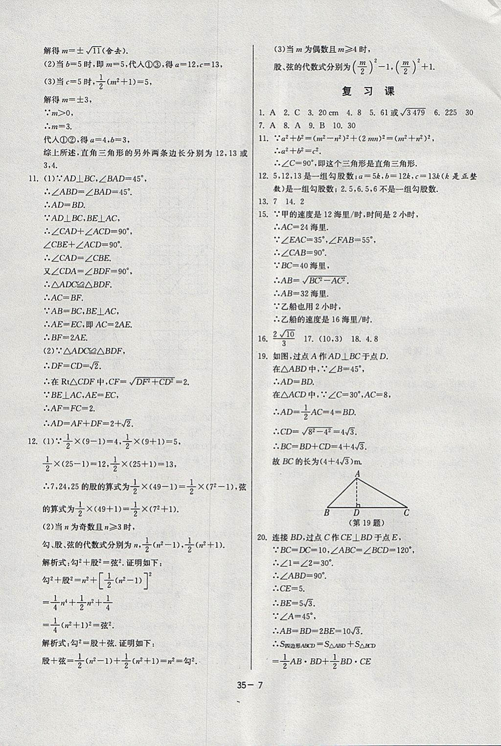 2018年課時(shí)訓(xùn)練八年級數(shù)學(xué)下冊人教版 參考答案第7頁