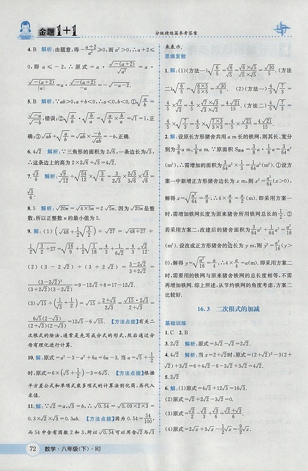 2018年金題1加1八年級數(shù)學(xué)下冊人教版 參考答案第2頁