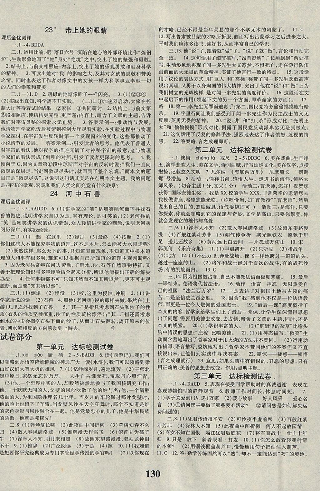2018年課時(shí)方案新版新理念導(dǎo)學(xué)與測(cè)評(píng)七年級(jí)語(yǔ)文下冊(cè)人教版 參考答案第6頁(yè)