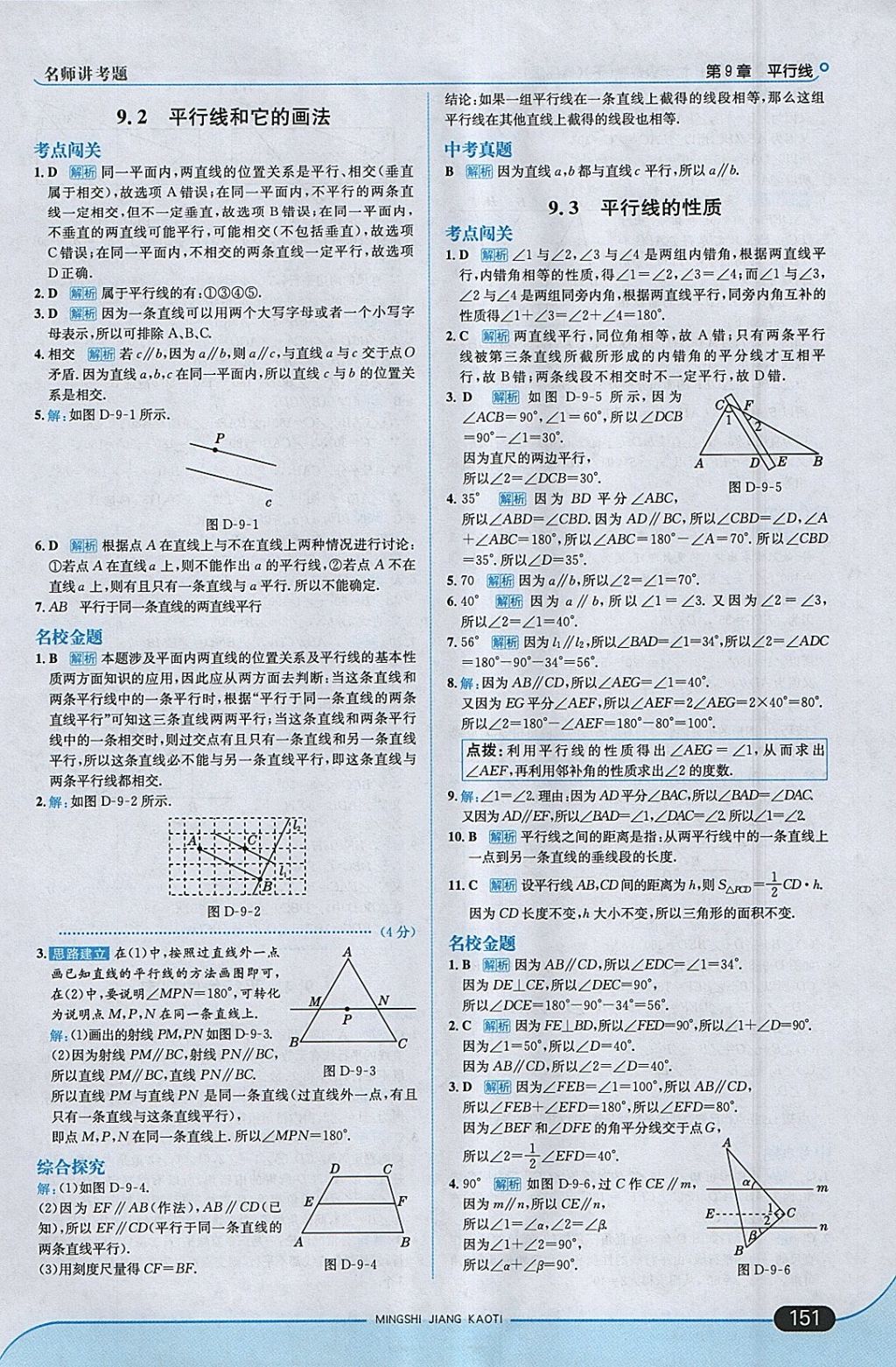 2018年走向中考考场七年级数学下册青岛版 参考答案第9页