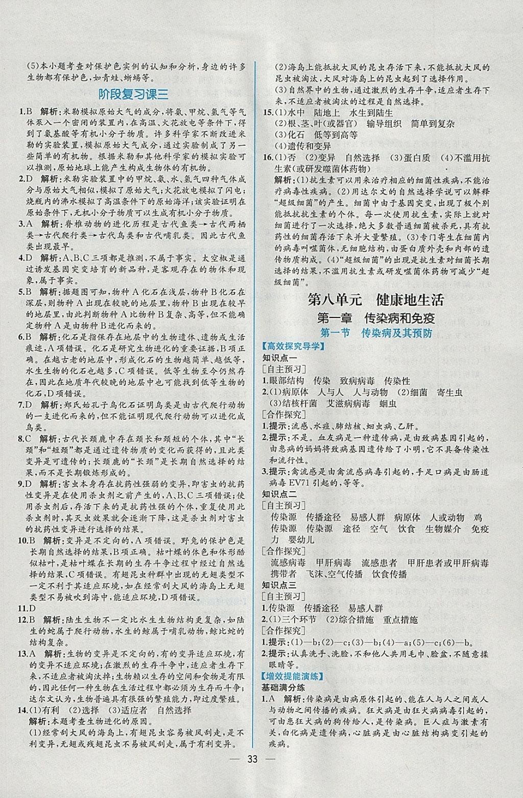 2018年同步導(dǎo)學(xué)案課時練八年級生物學(xué)下冊人教版 參考答案第17頁