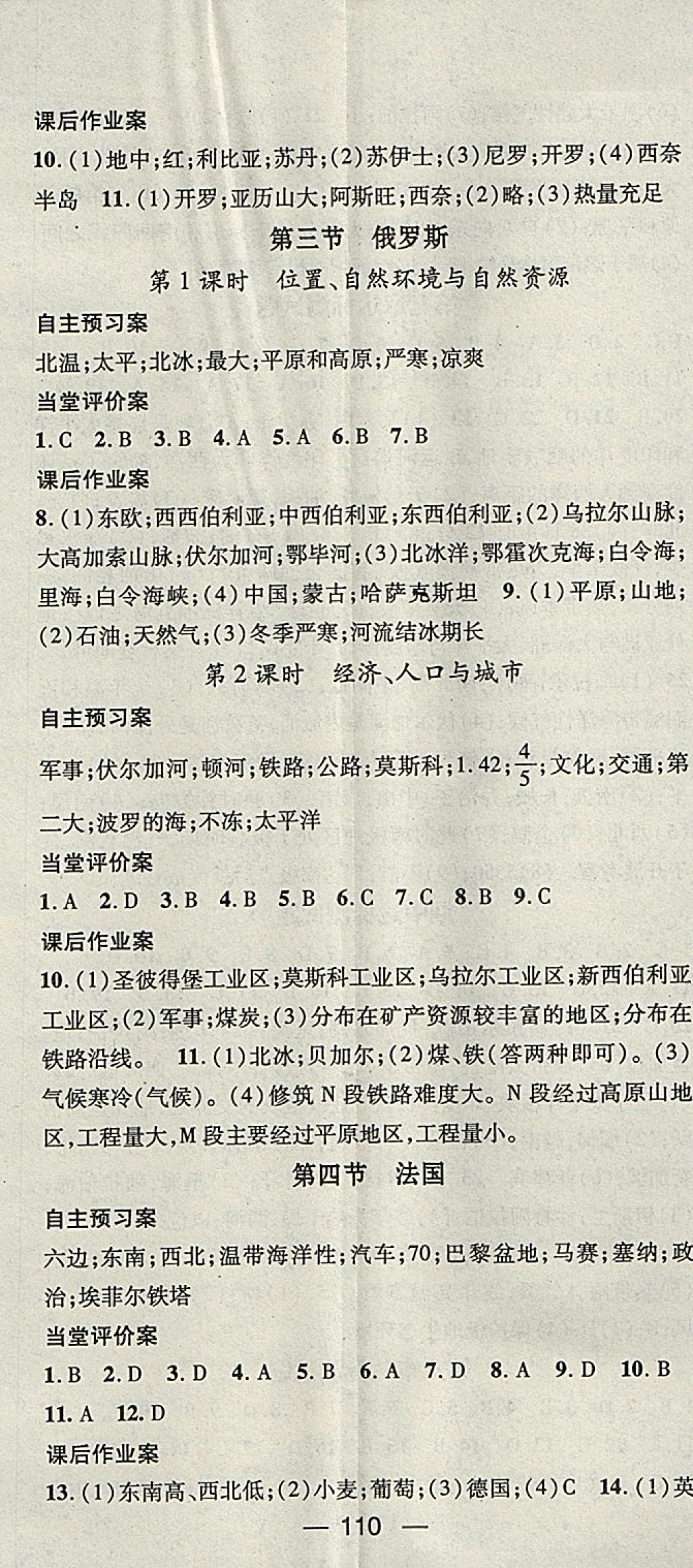 2018年名师测控七年级地理下册湘教版 参考答案第8页