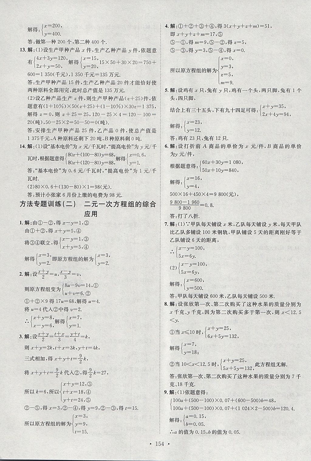 2018年思路教練同步課時(shí)作業(yè)七年級(jí)數(shù)學(xué)下冊(cè)華師大版 參考答案第12頁(yè)