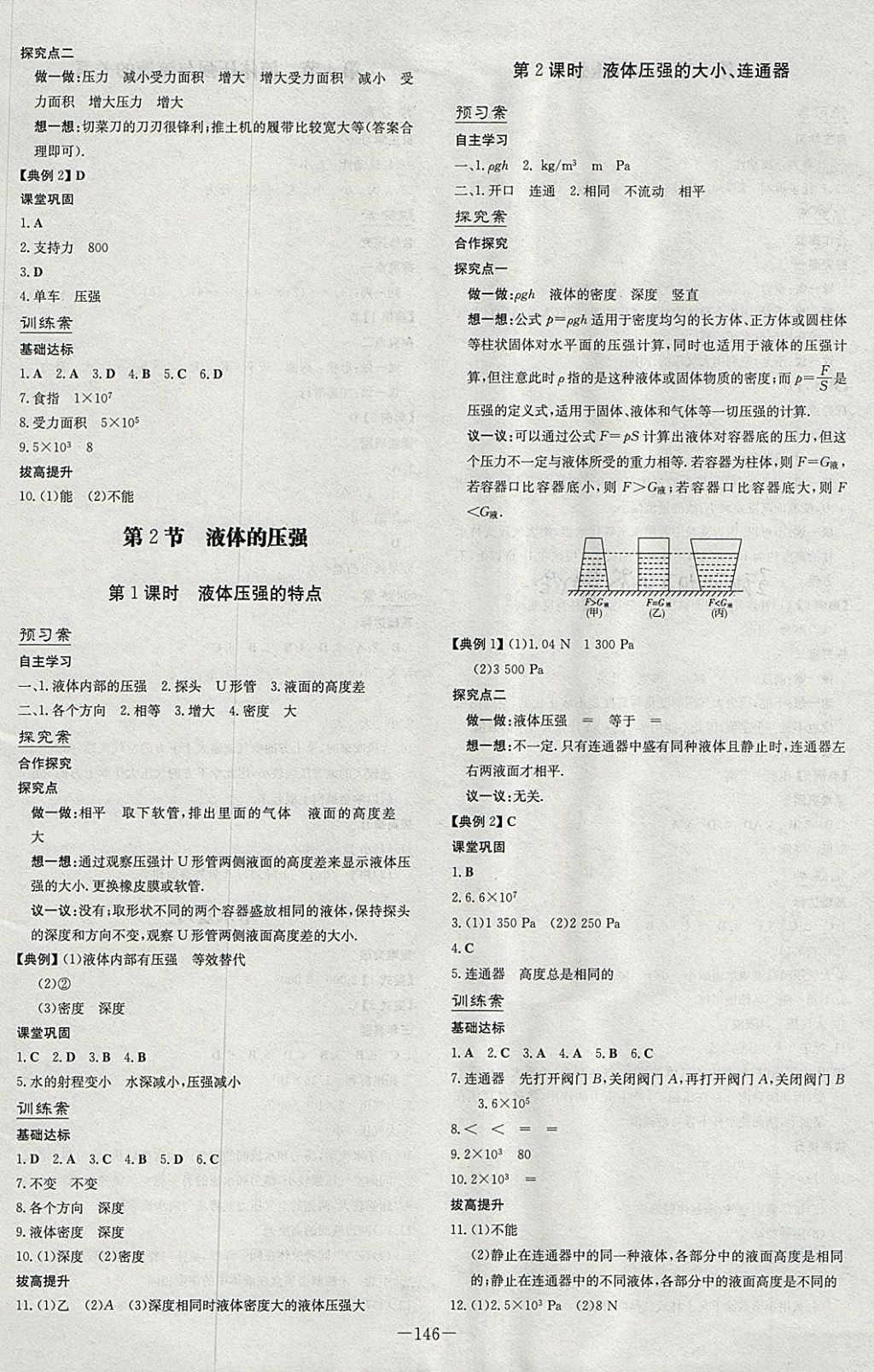 2018年初中同步学习导与练导学探究案八年级物理下册 参考答案第6页