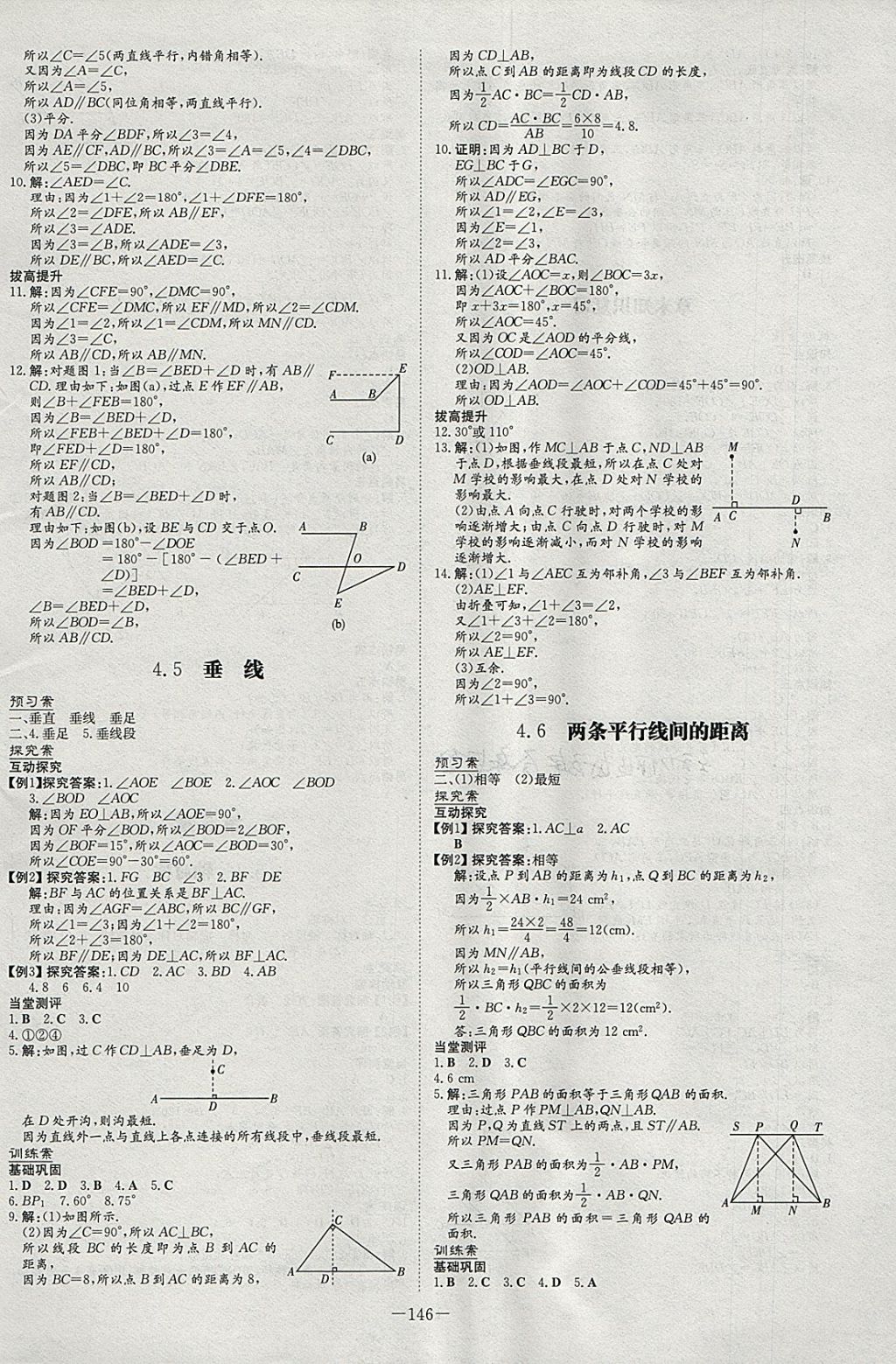 2018年初中同步学习导与练导学探究案七年级数学下册湘教版 参考答案第14页