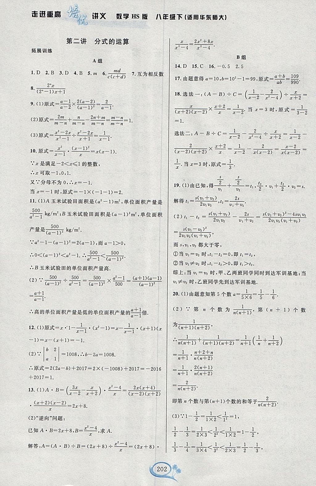 2018年走进重高培优讲义八年级数学下册华师大版HS版双色版 参考答案第2页