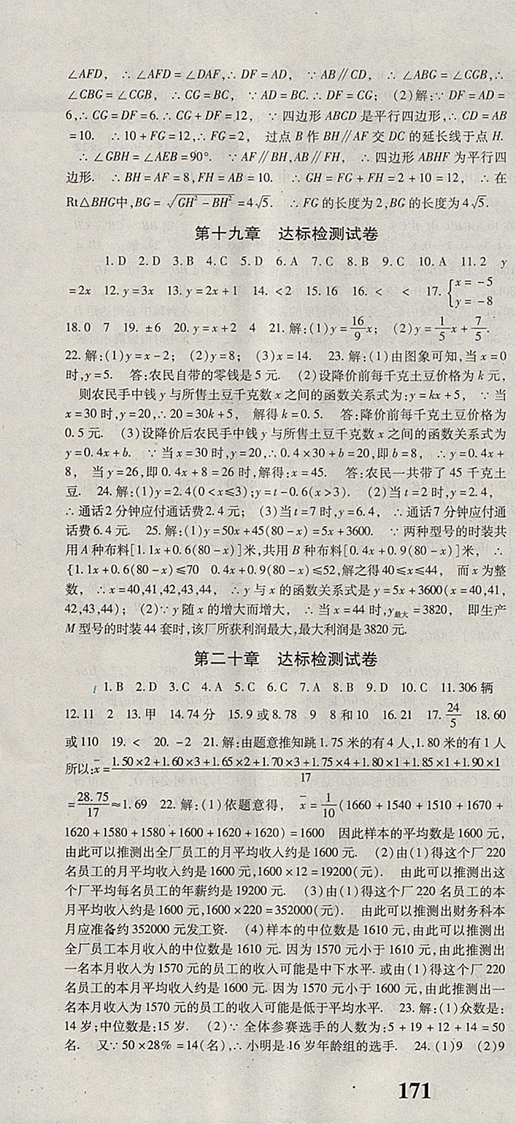 2018年課時(shí)方案新版新理念導(dǎo)學(xué)與測(cè)評(píng)八年級(jí)數(shù)學(xué)下冊(cè)人教版 參考答案第28頁(yè)