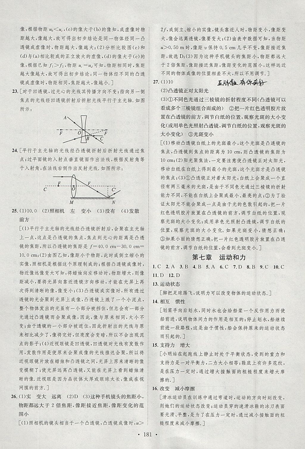 2018年思路教練同步課時作業(yè)八年級物理下冊北師大版 參考答案第39頁