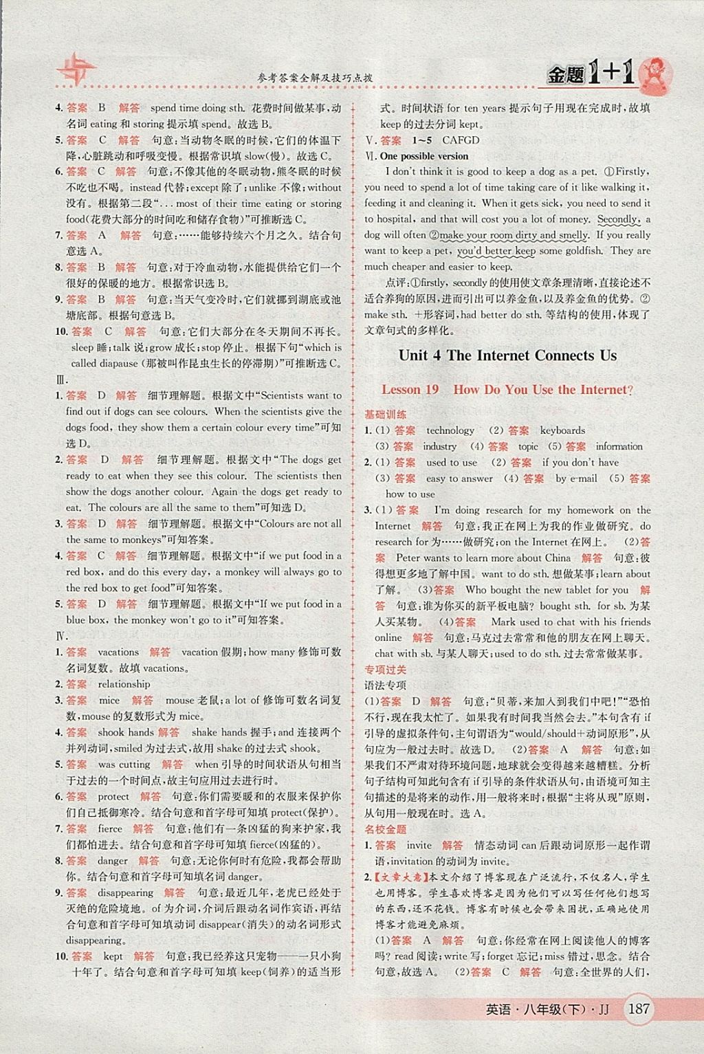 2018年金題1加1八年級(jí)英語(yǔ)下冊(cè)冀教版 參考答案第15頁(yè)