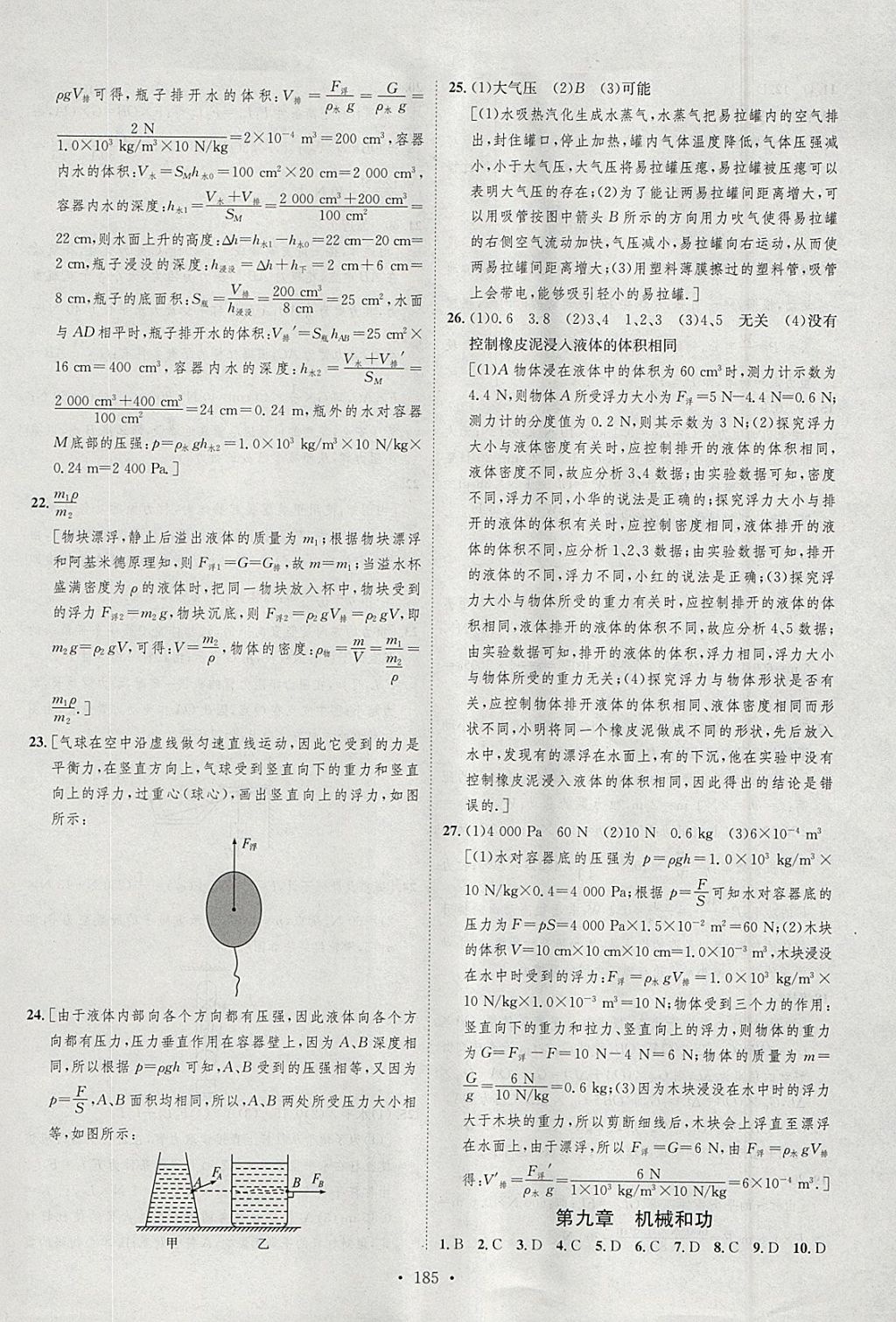 2018年思路教练同步课时作业八年级物理下册北师大版 参考答案第43页