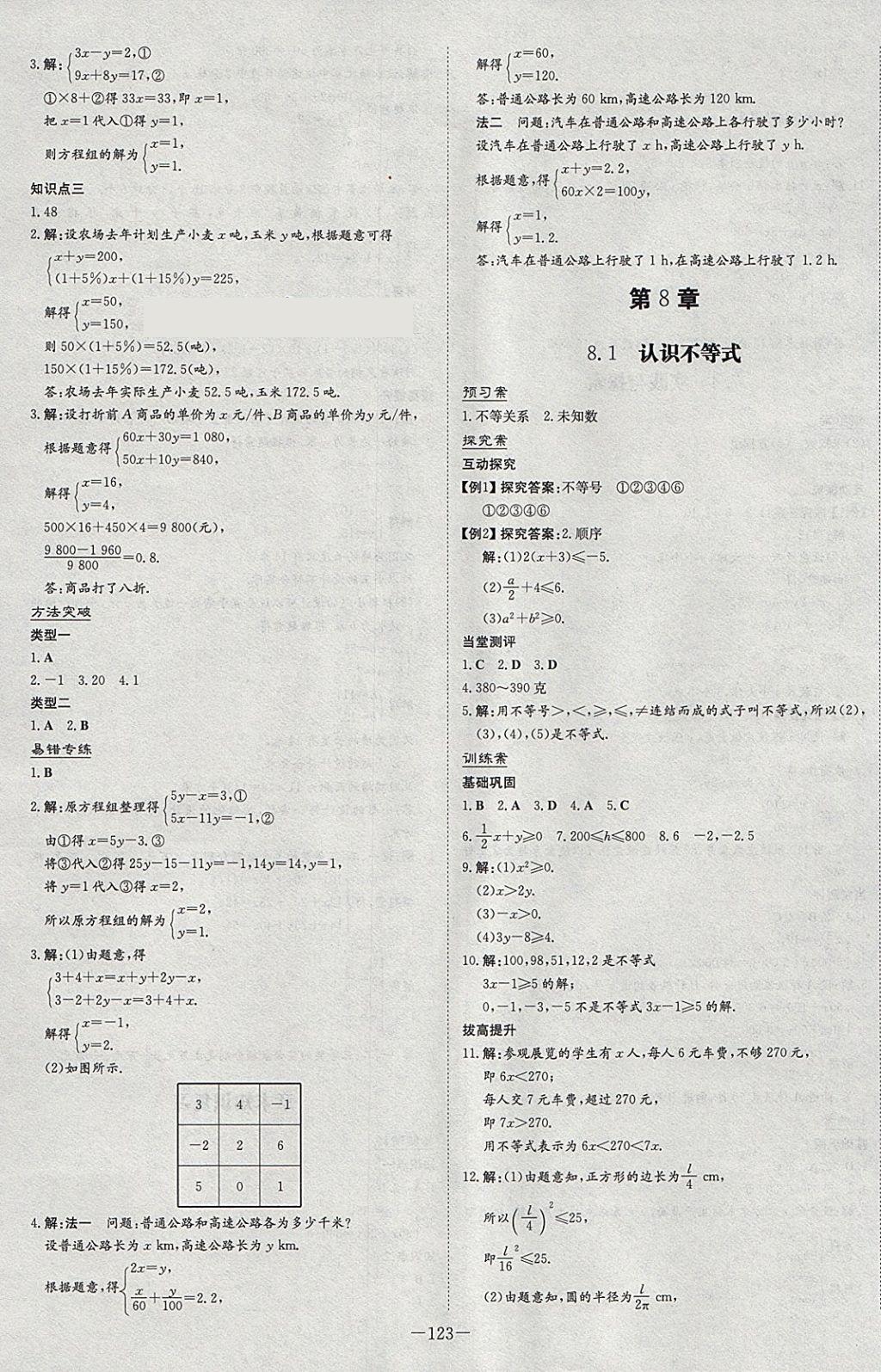 2018年初中同步学习导与练导学探究案七年级数学下册华师大版 参考答案第11页