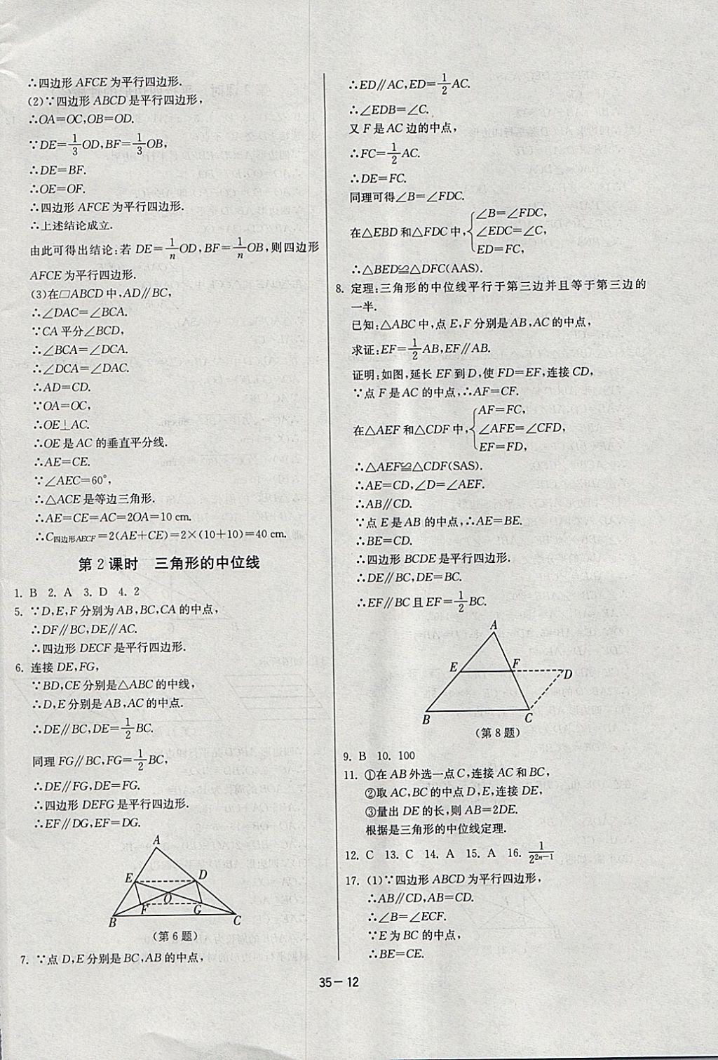 2018年課時訓(xùn)練八年級數(shù)學(xué)下冊人教版 參考答案第12頁