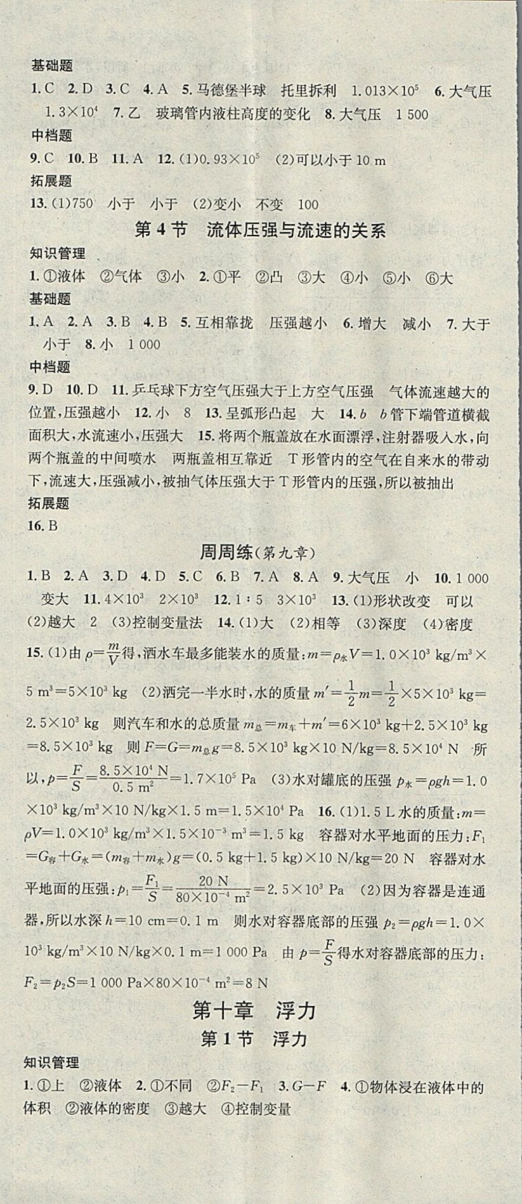 2018年名校課堂八年級物理下冊人教版河北適用武漢大學(xué)出版社 參考答案第8頁