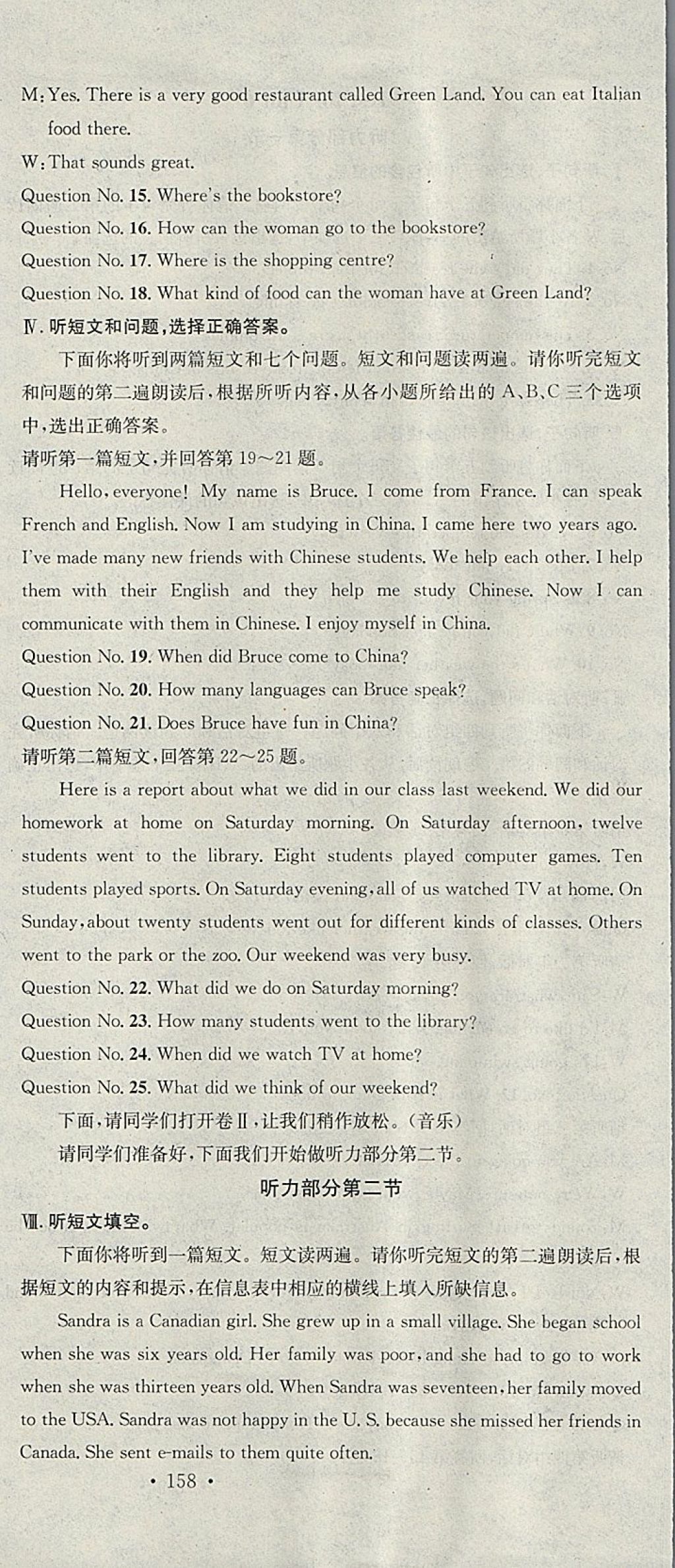 2018年名校課堂七年級英語下冊冀教版黑龍江教育出版社 參考答案第39頁