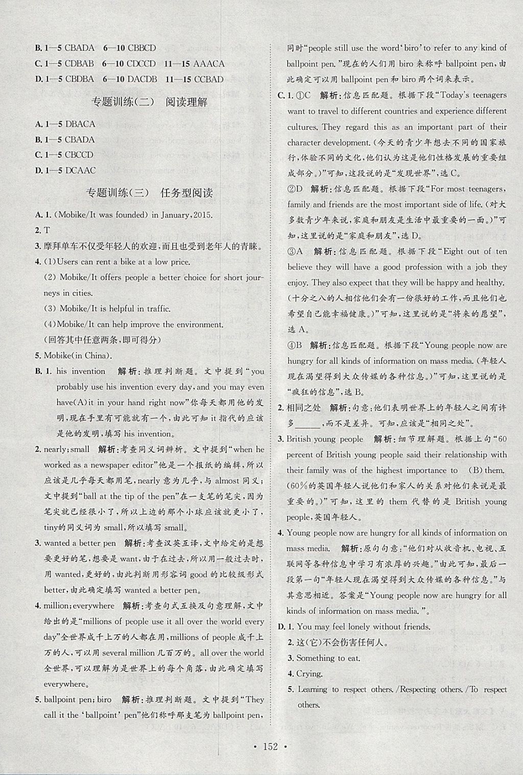 2018年思路教練同步課時(shí)作業(yè)八年級(jí)英語下冊(cè)外研版 參考答案第10頁