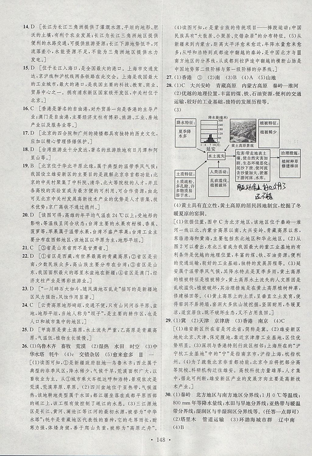 2018年思路教練同步課時(shí)作業(yè)八年級(jí)地理下冊(cè)湘教版 參考答案第30頁(yè)