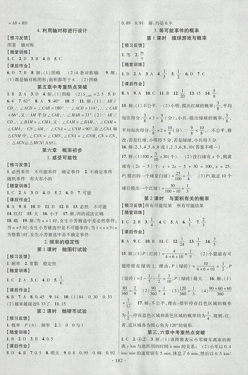 2018年課時掌控七年級數(shù)學(xué)下冊北師大版云南人民出版社 參考答案第10頁