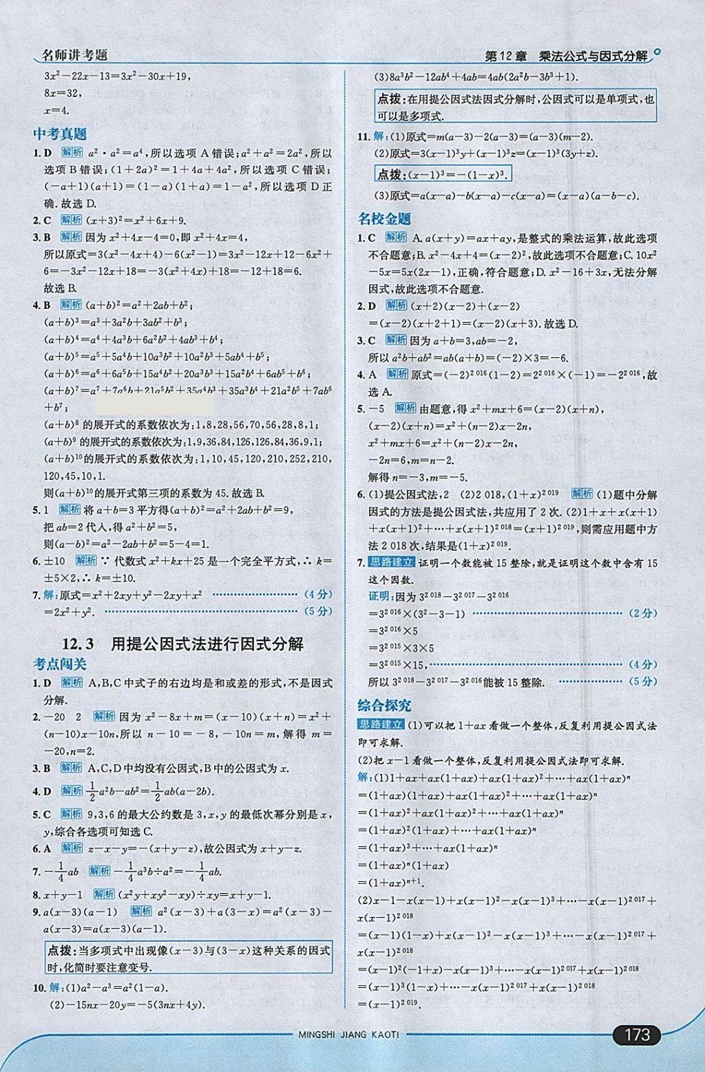 2018年走向中考考场七年级数学下册青岛版 参考答案第31页