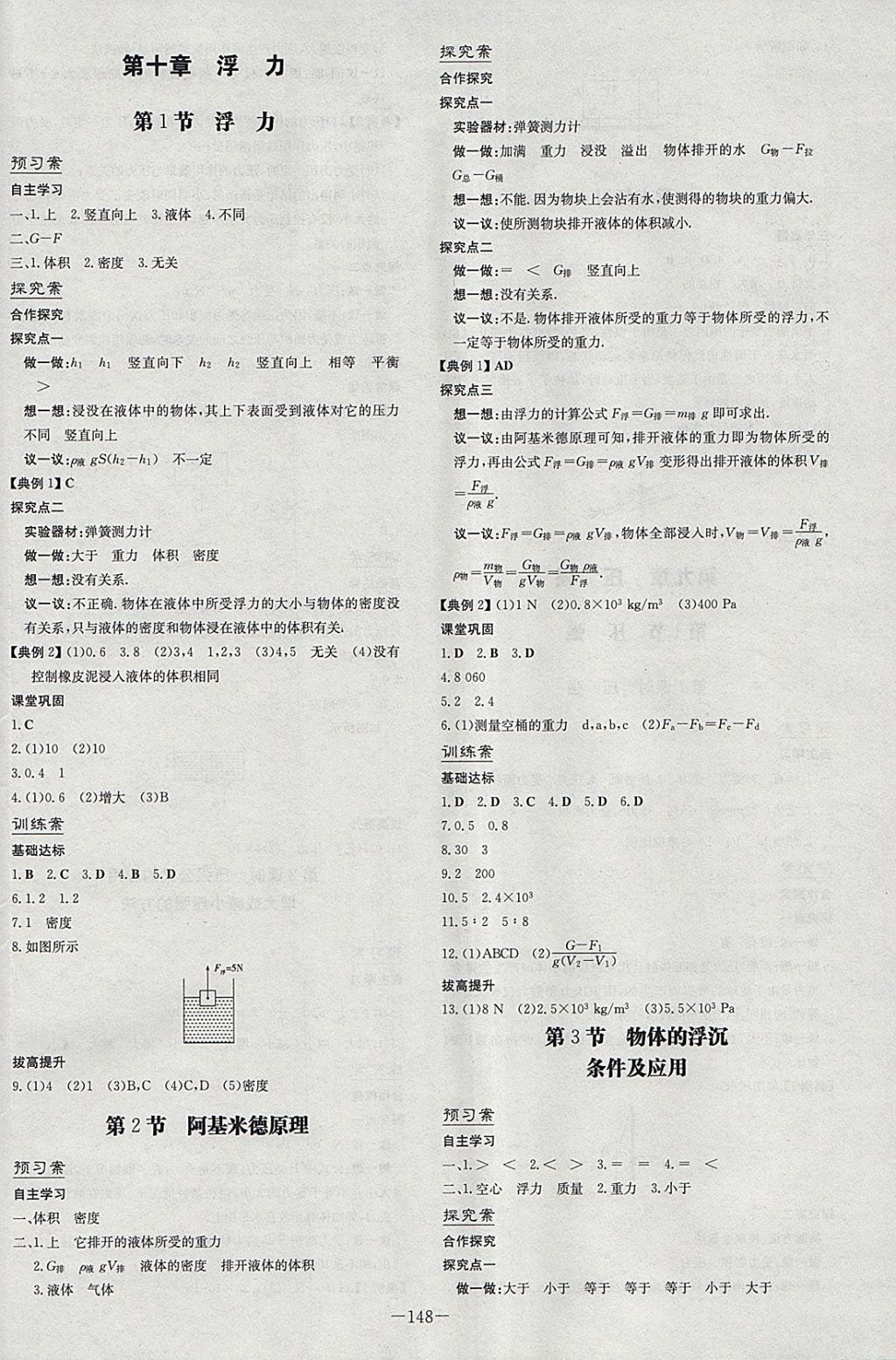 2018年初中同步学习导与练导学探究案八年级物理下册 参考答案第8页