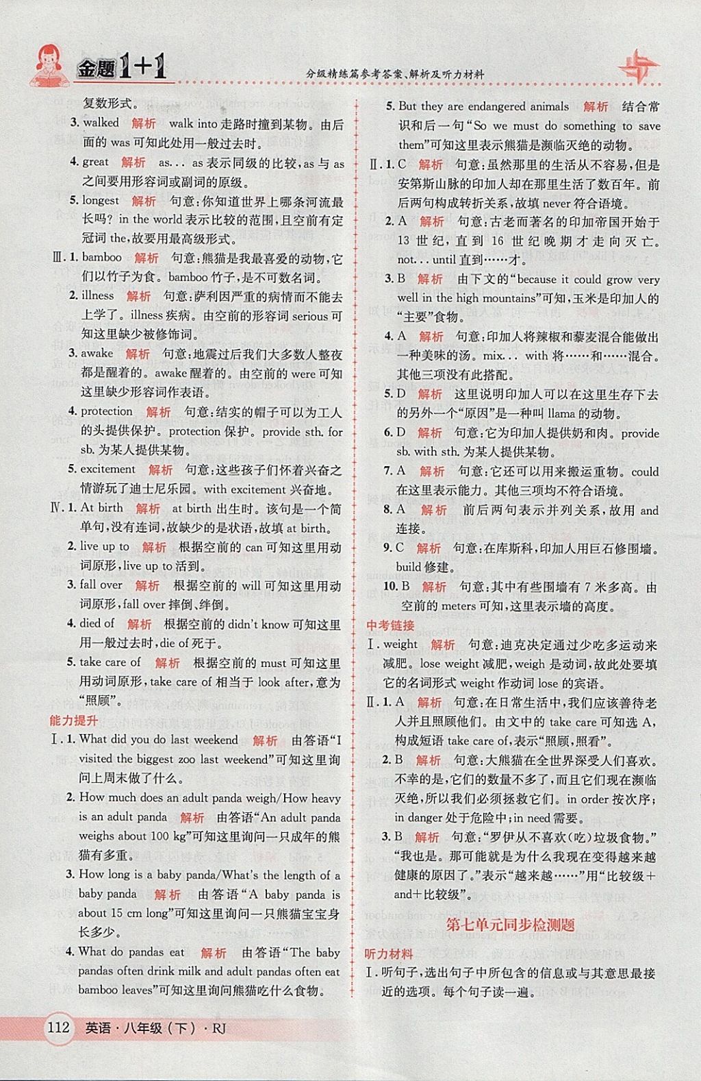 2018年金題1加1八年級(jí)英語(yǔ)下冊(cè)人教版 參考答案第28頁(yè)