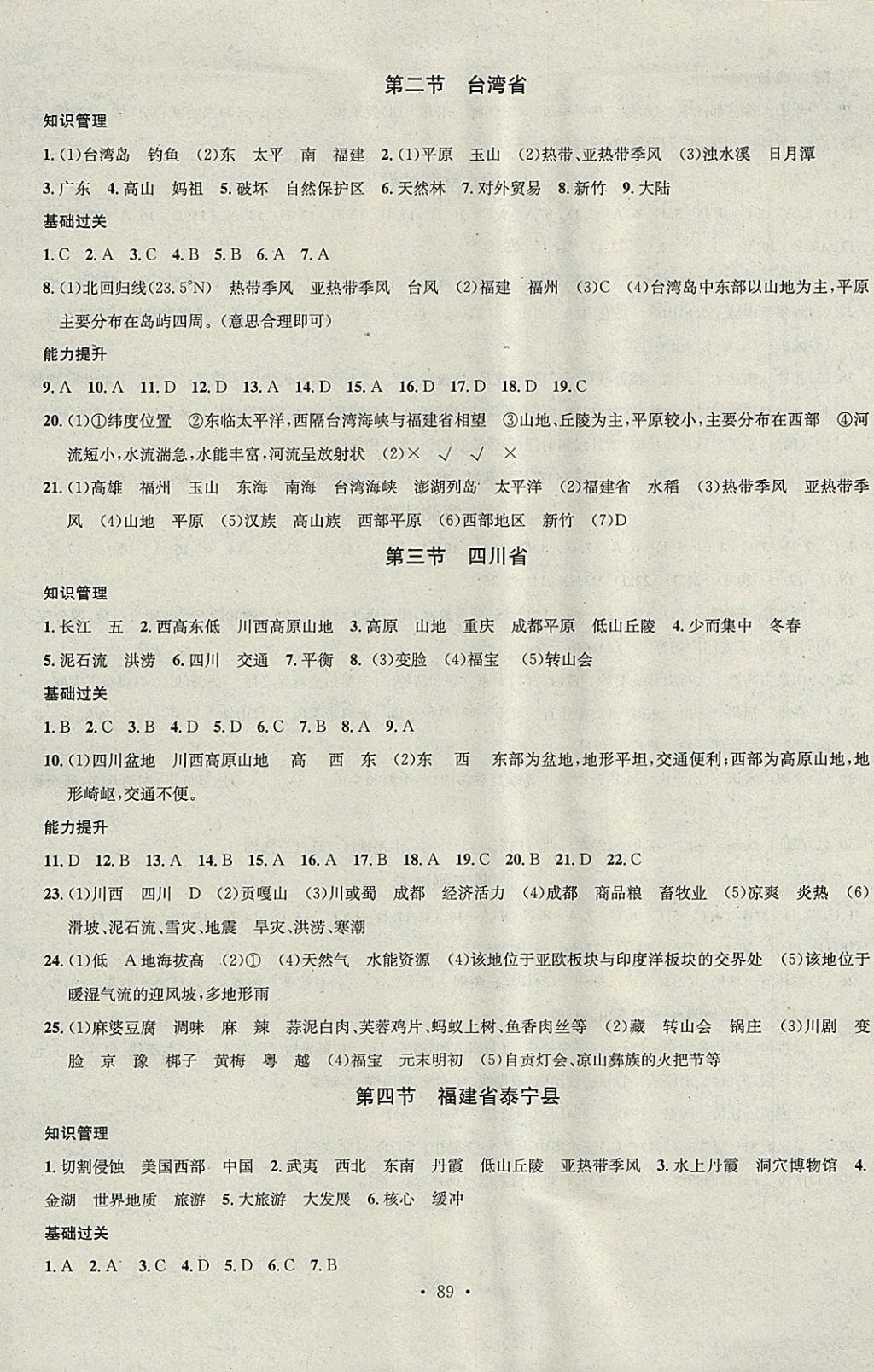 2018年名校課堂七年級(jí)地理下冊(cè)中圖版黑龍江教育出版社 參考答案第5頁(yè)