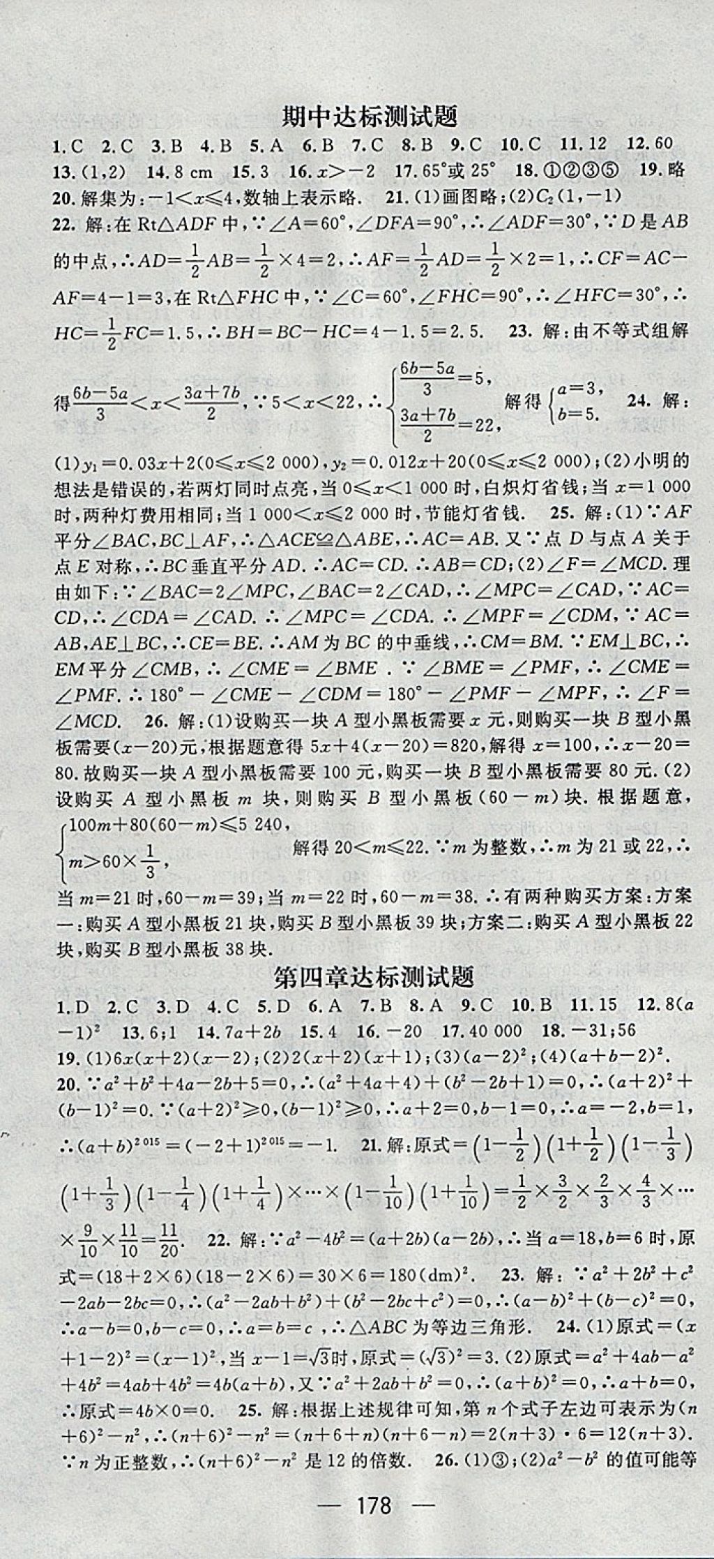 2018年名师测控八年级数学下册北师大版 参考答案第22页