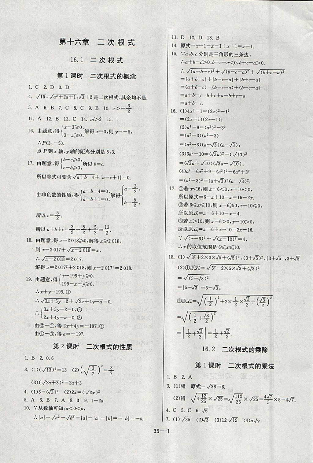 2018年課時訓(xùn)練八年級數(shù)學(xué)下冊人教版 參考答案第1頁