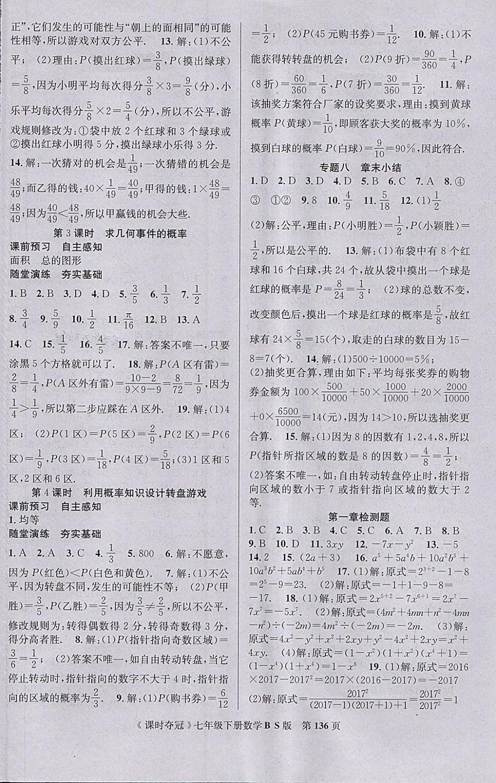 2018年课时夺冠七年级数学下册北师大版 参考答案第12页