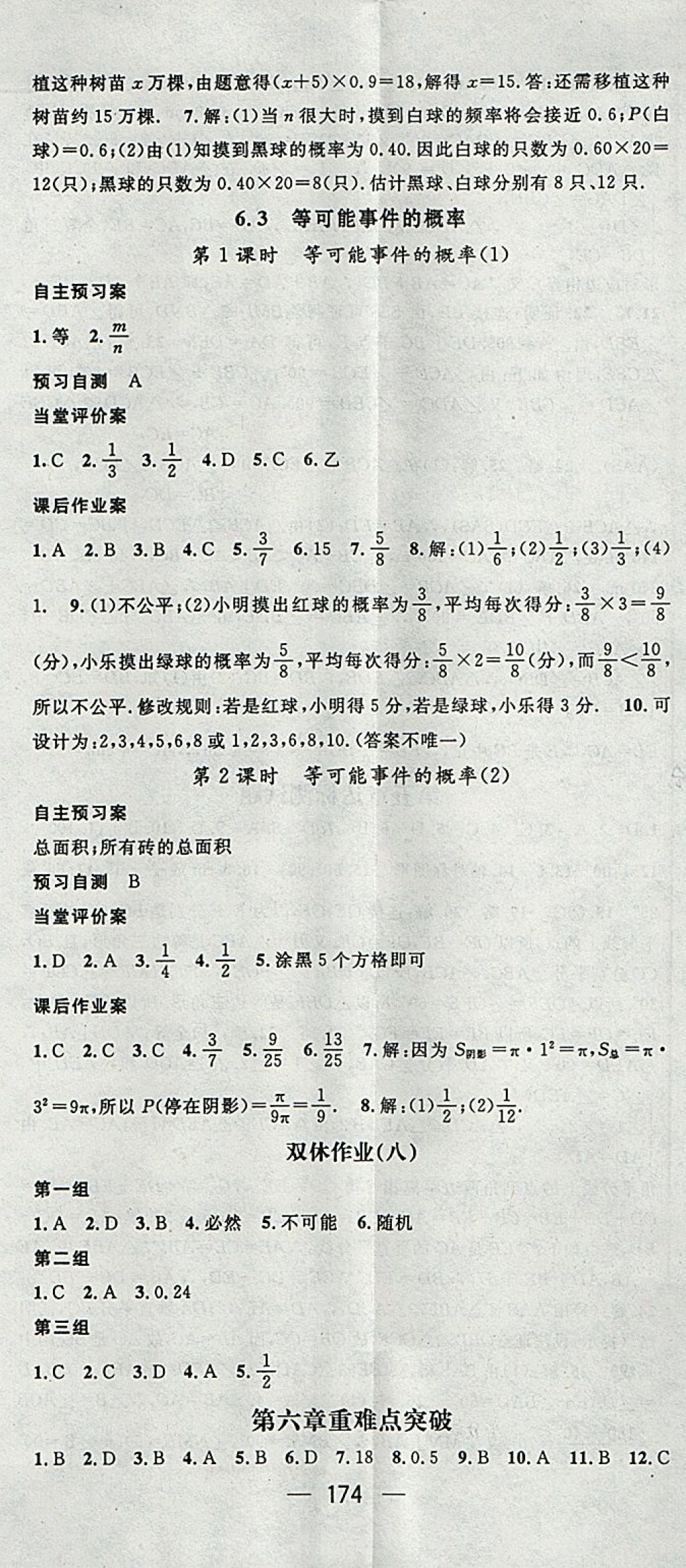 2018年名师测控七年级数学下册北师大版 参考答案第20页