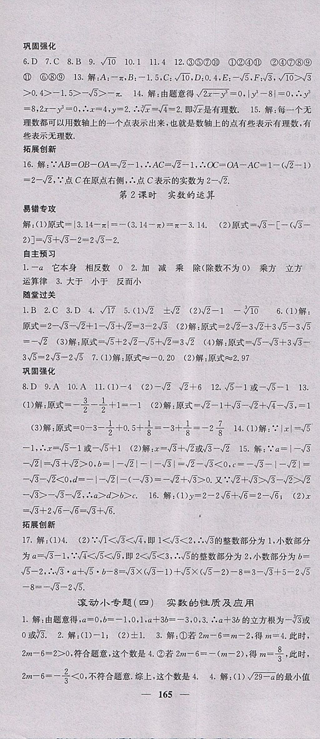 2018年課堂點睛七年級數(shù)學下冊人教版 參考答案第10頁