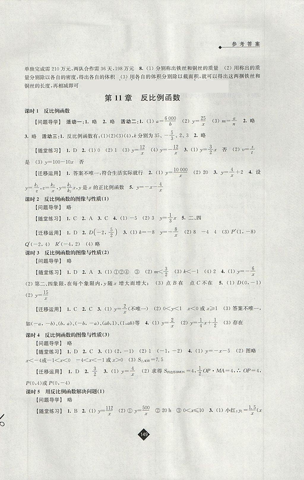 2018年伴你學(xué)八年級(jí)數(shù)學(xué)下冊(cè)蘇科版 參考答案第9頁