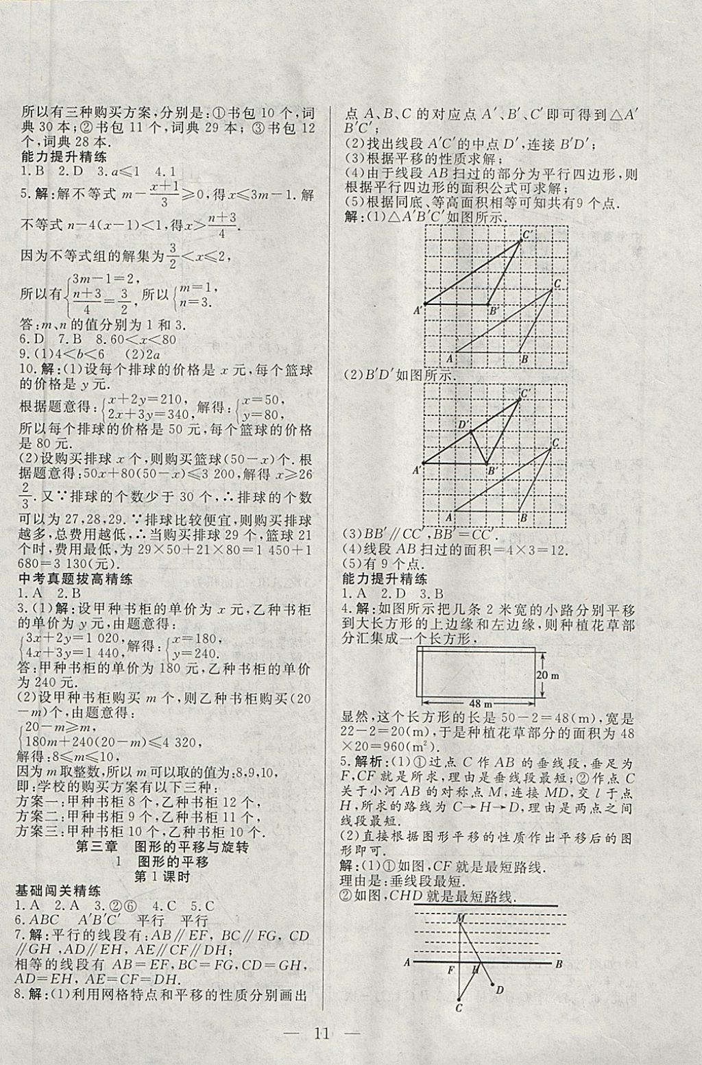 2018年成龙计划课时一本通八年级数学下册北师大版 参考答案第11页