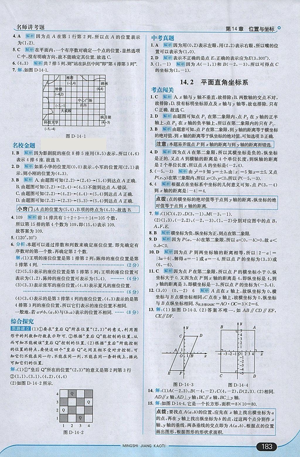 2018年走向中考考场七年级数学下册青岛版 参考答案第41页