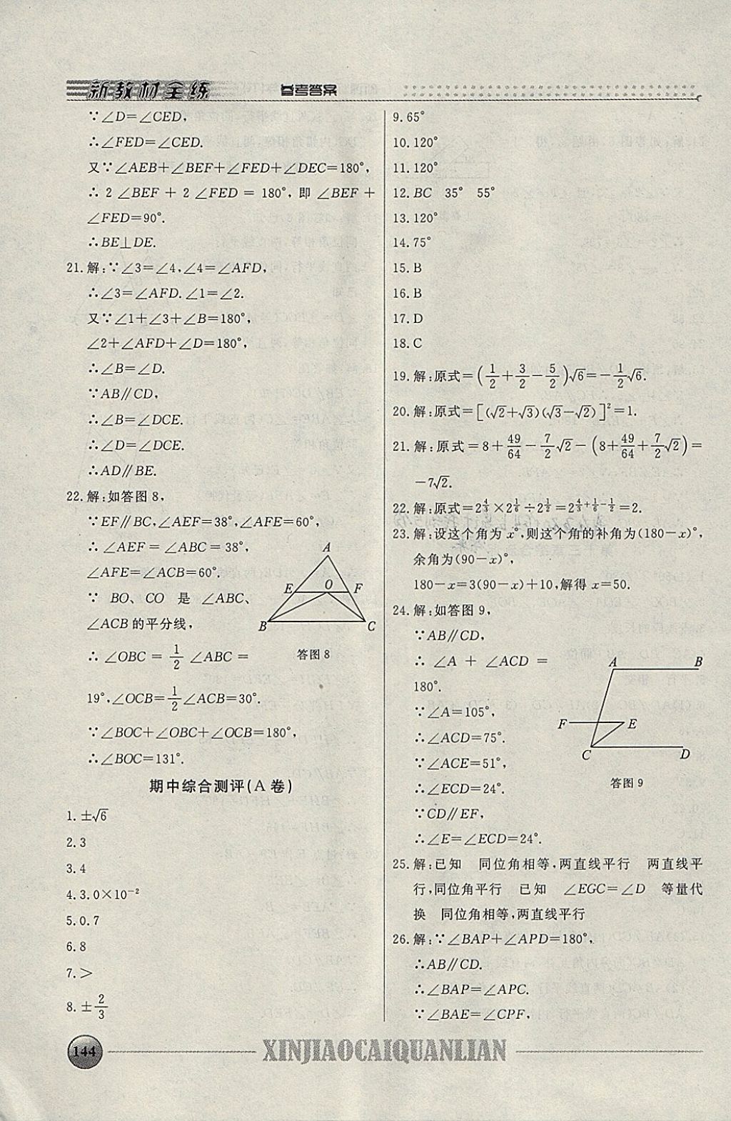 2018年鐘書金牌新教材全練七年級(jí)數(shù)學(xué)下冊(cè) 參考答案第11頁