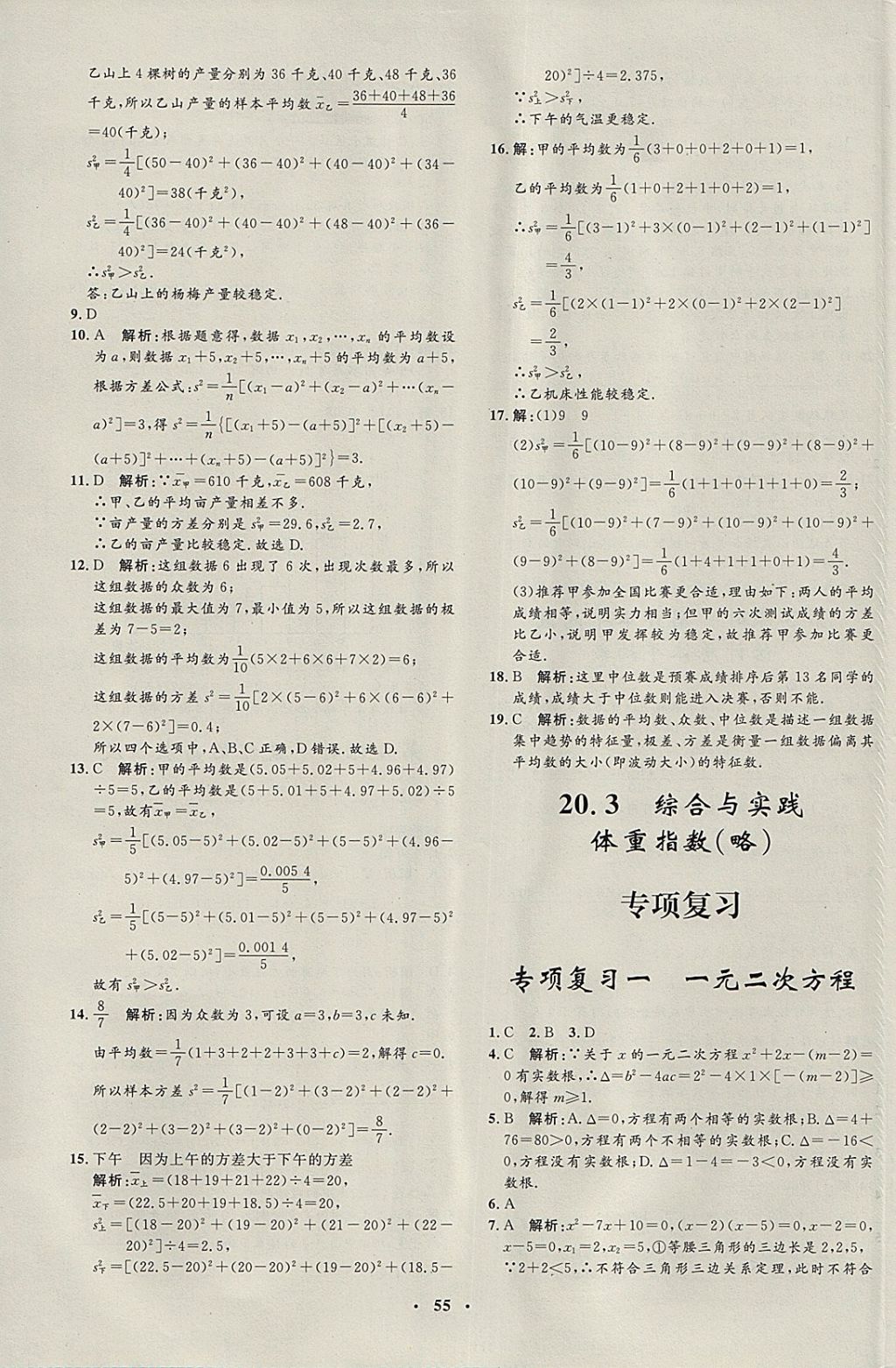 2018年非常1加1完全题练八年级数学下册沪科版 参考答案第27页