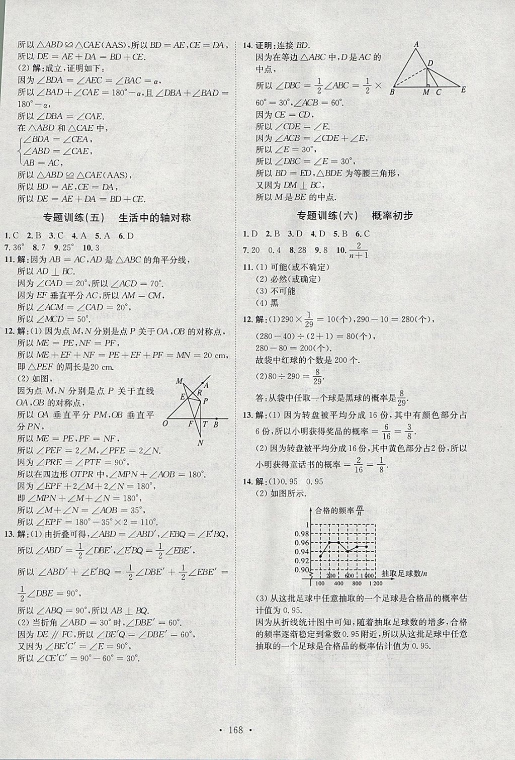 2018年思路教練同步課時(shí)作業(yè)七年級(jí)數(shù)學(xué)下冊(cè)北師大版 參考答案第20頁(yè)