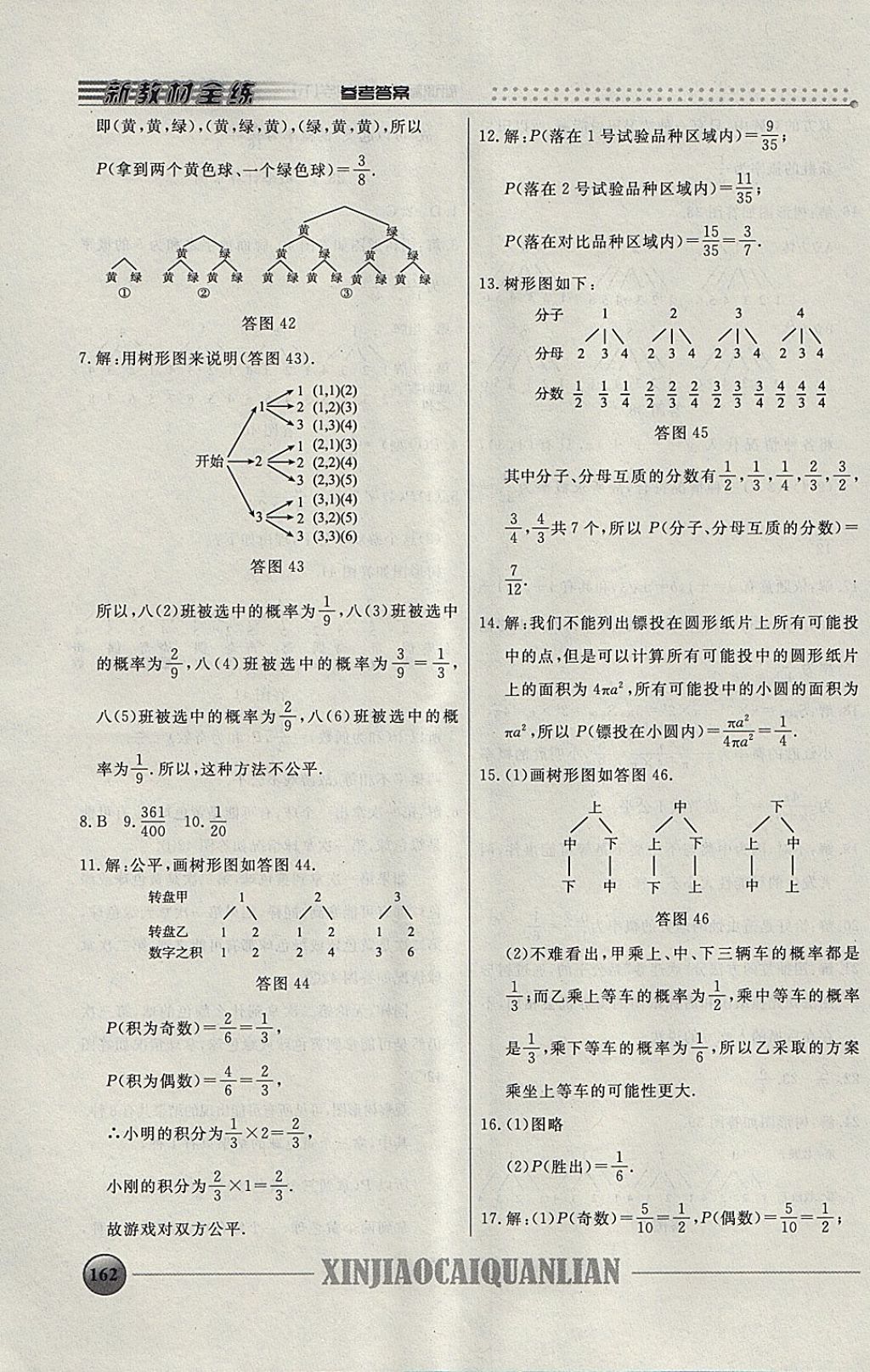 2018年钟书金牌新教材全练八年级数学下册 参考答案第27页