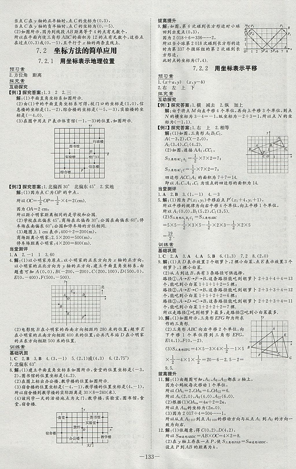 2018年初中同步学习导与练导学探究案七年级数学下册 参考答案第9页