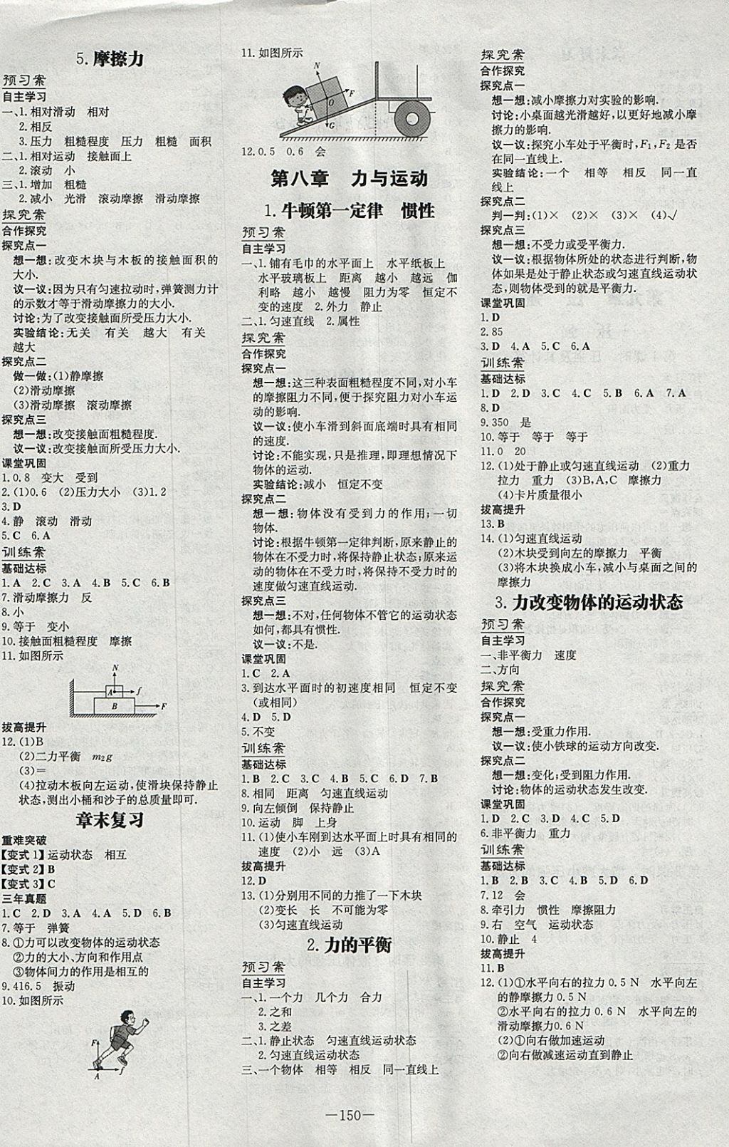 2018年初中同步學(xué)習(xí)導(dǎo)與練導(dǎo)學(xué)探究案八年級(jí)物理下冊(cè)教科版 參考答案第2頁(yè)