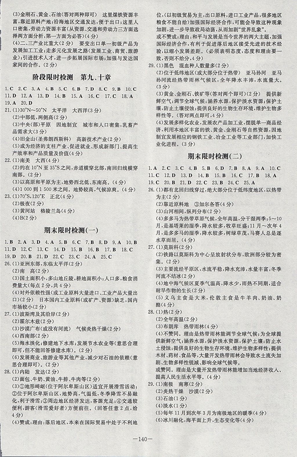 2018年初中同步学习导与练导学探究案七年级地理下册 参考答案第12页