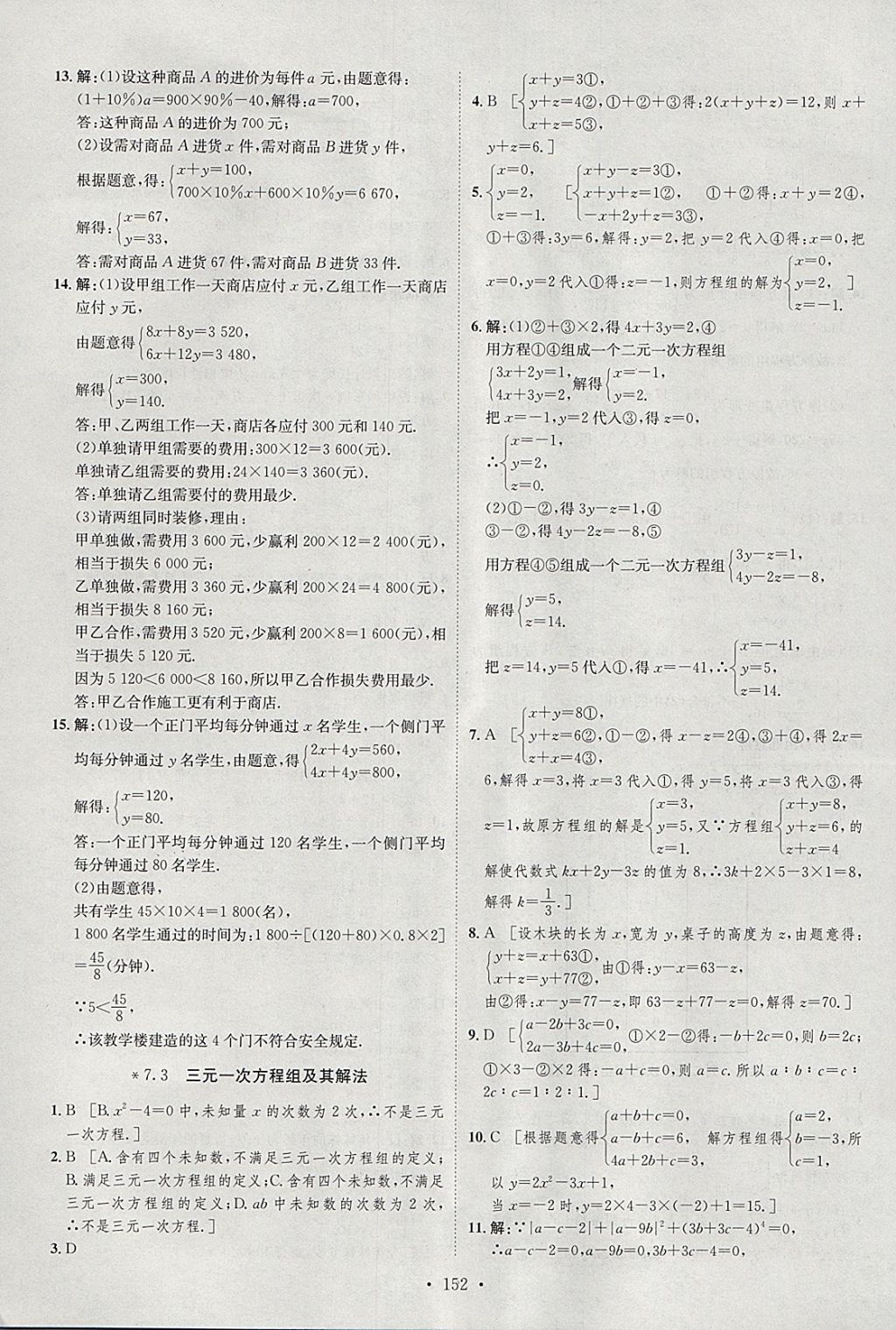 2018年思路教练同步课时作业七年级数学下册华师大版 参考答案第10页