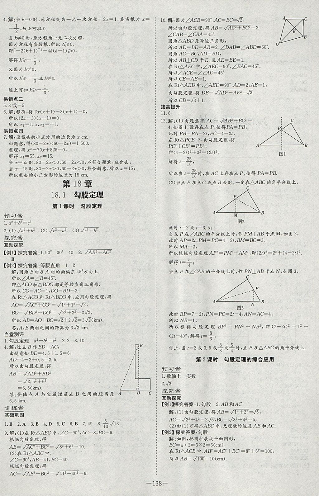 2018年初中同步学习导与练导学探究案八年级数学下册沪科版 参考答案第10页