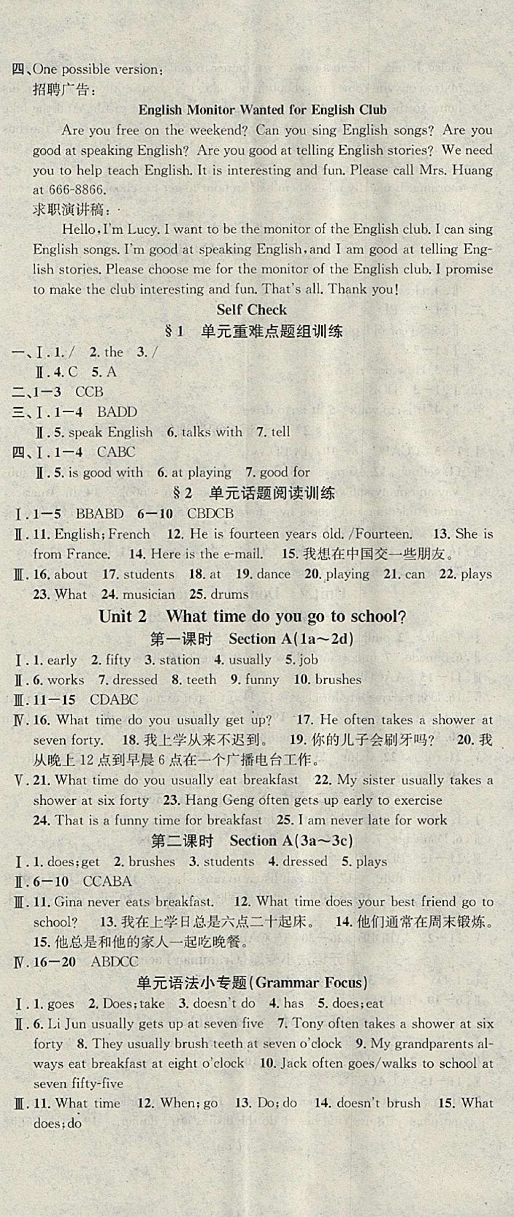 2018年名校课堂七年级英语下册人教版河北适用武汉大学出版社 参考答案第2页