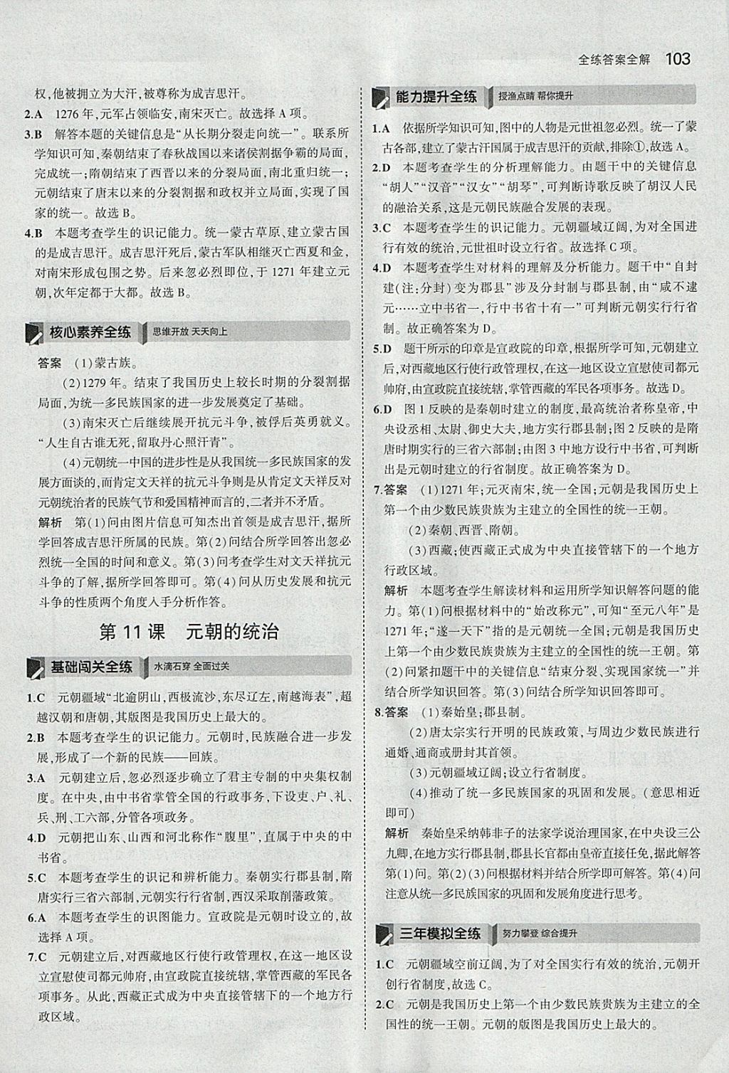 2018年5年中考3年模擬初中歷史七年級下冊人教版 參考答案第12頁