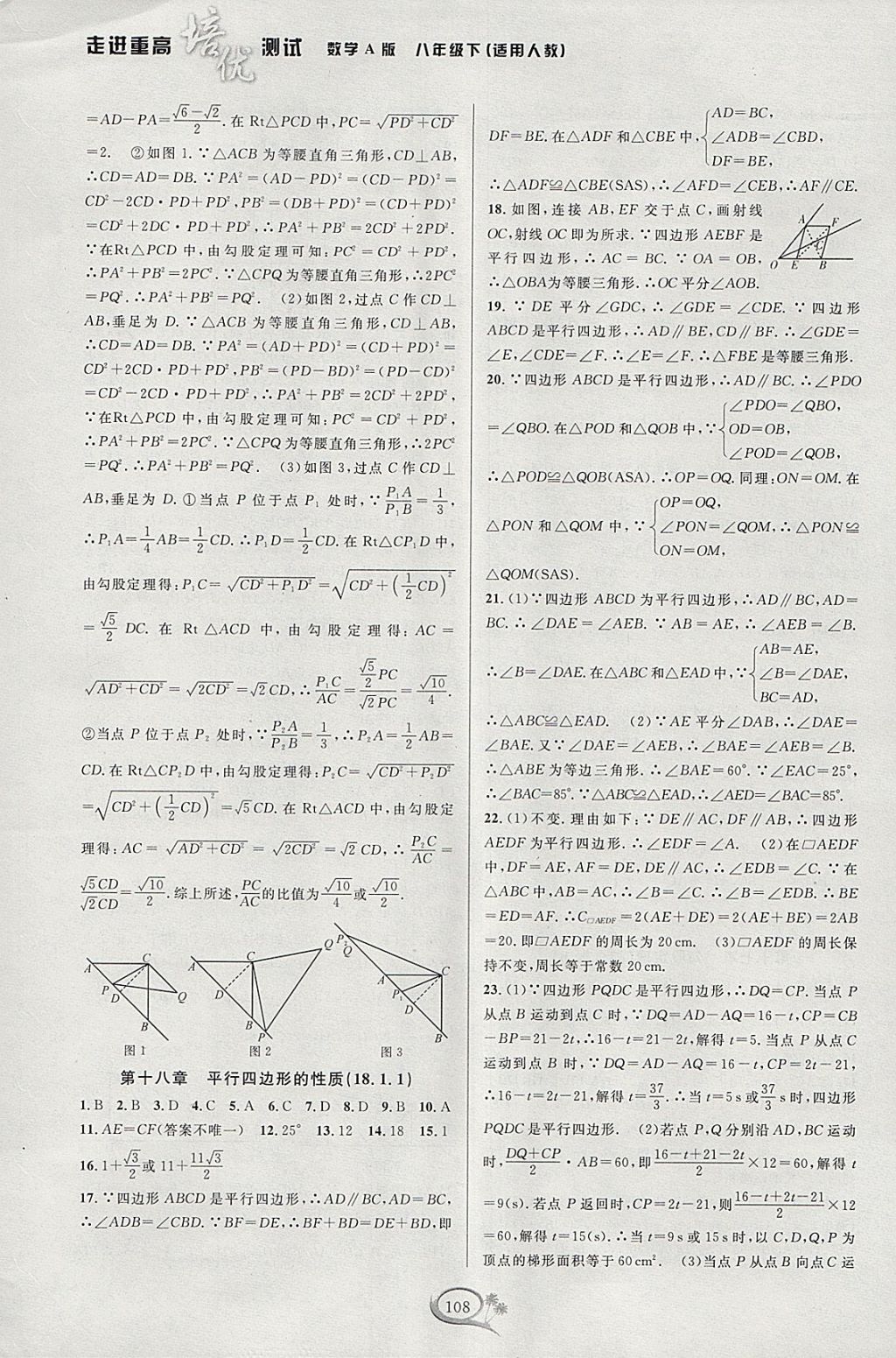 2018年走進(jìn)重高培優(yōu)測試八年級數(shù)學(xué)下冊人教版A版 參考答案第5頁