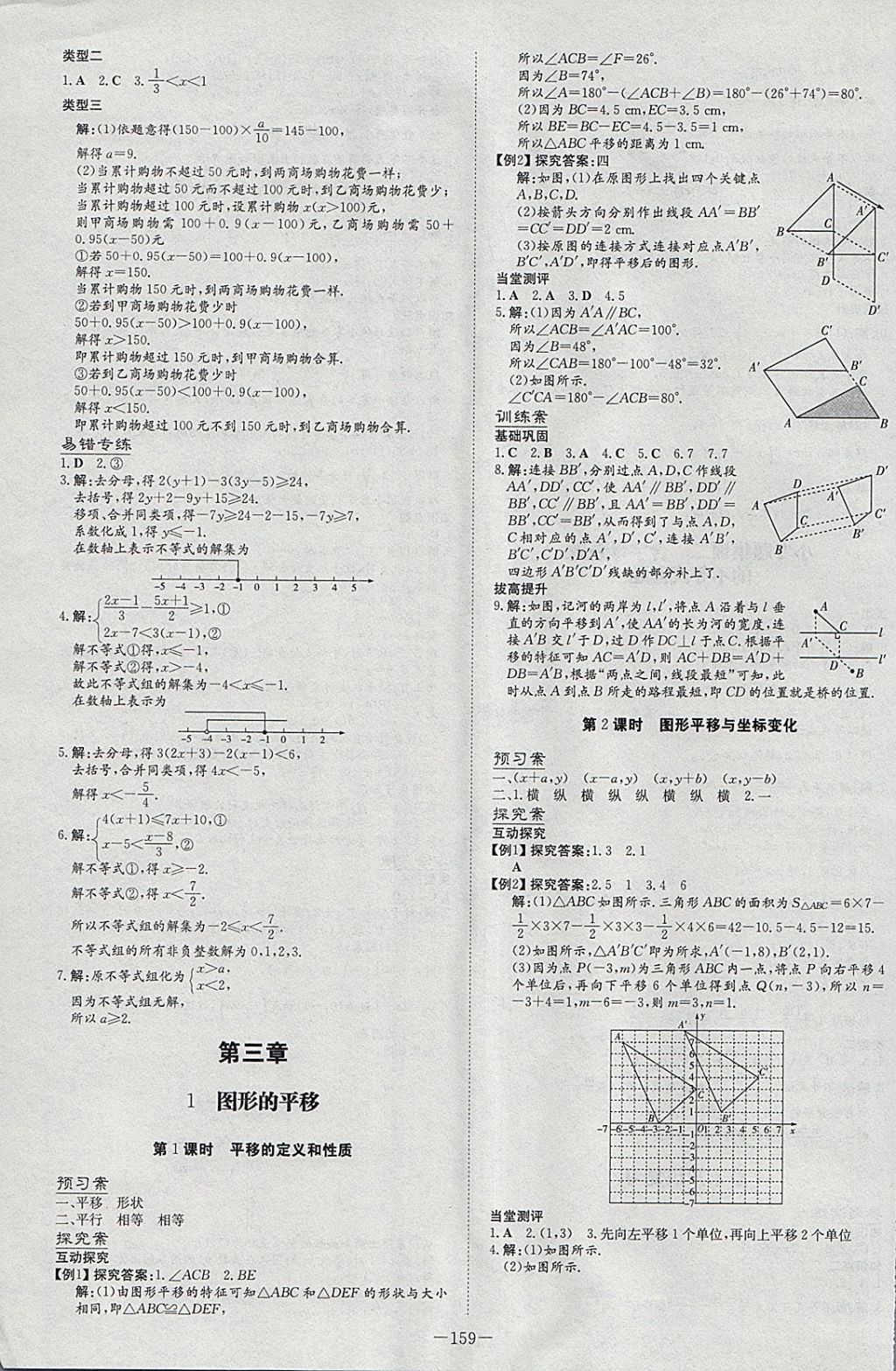 2018年初中同步学习导与练导学探究案八年级数学下册北师大版 参考答案第11页