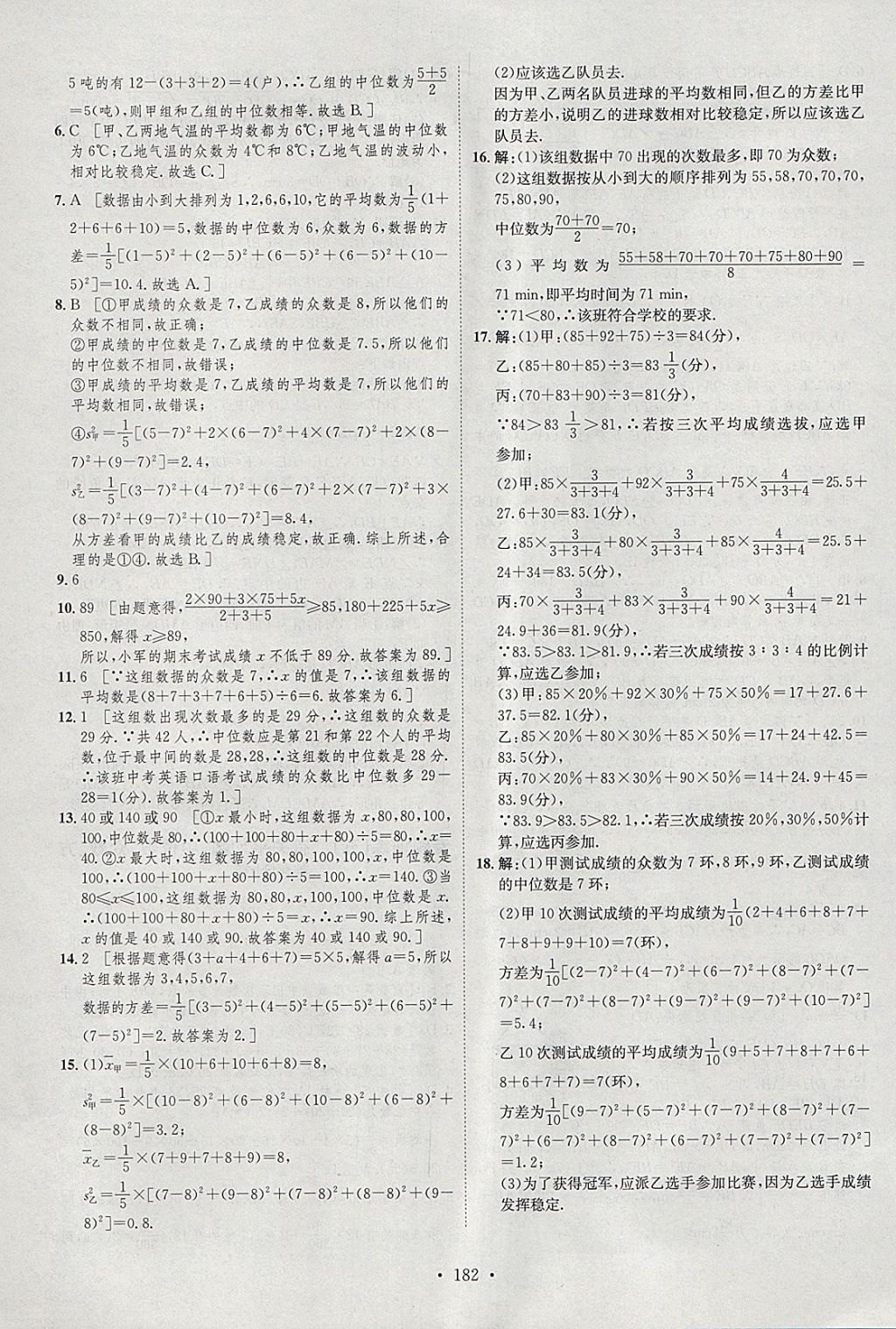 2018年思路教練同步課時作業(yè)八年級數學下冊滬科版 參考答案第40頁