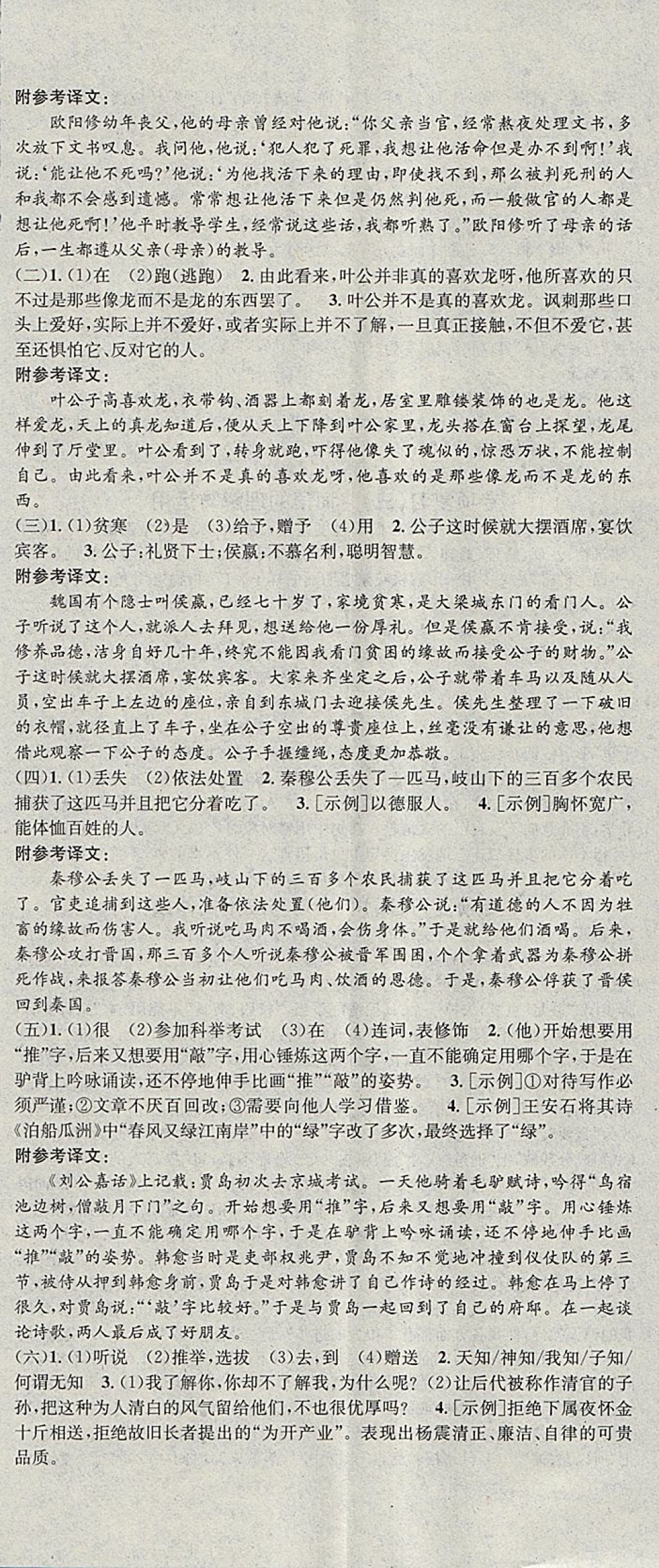 2018年名校課堂七年級(jí)語文下冊(cè)河北適用武漢大學(xué)出版社 參考答案第17頁