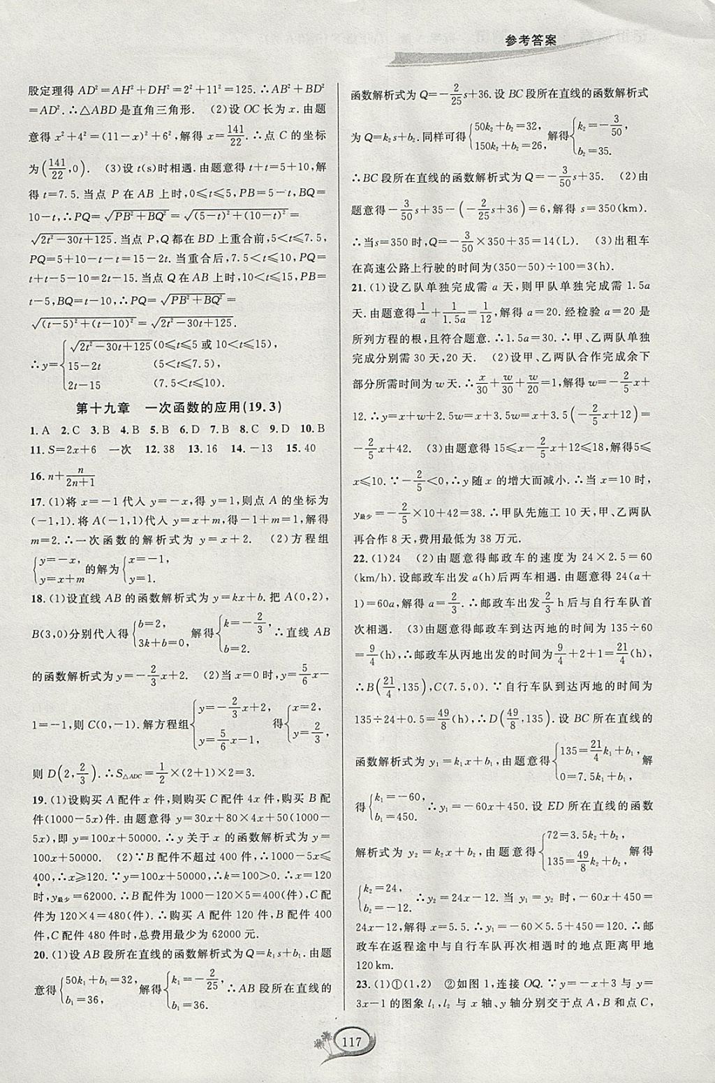 2018年走进重高培优测试八年级数学下册人教版A版 参考答案第14页