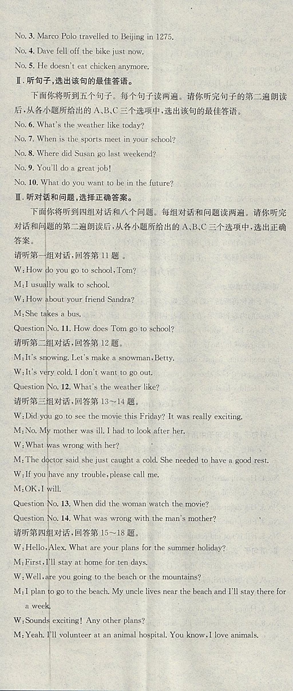 2018年名校课堂七年级英语下册冀教版黑龙江教育出版社 参考答案第47页